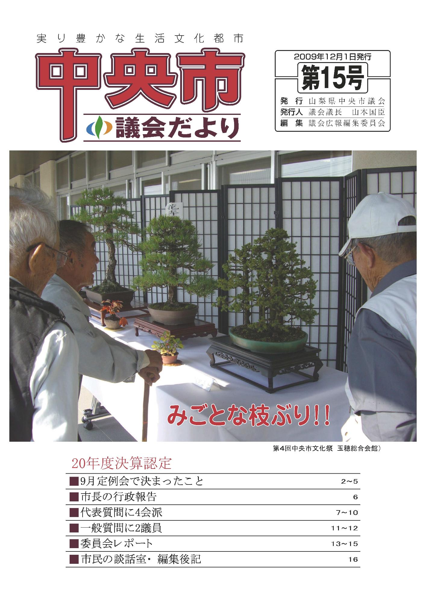 議会だより 第15号表紙