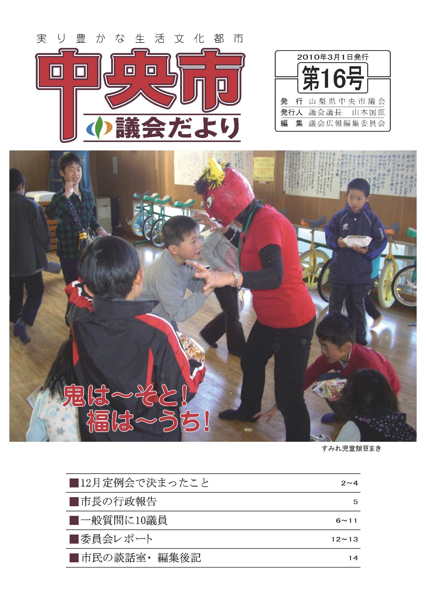 議会だより 第16号表紙