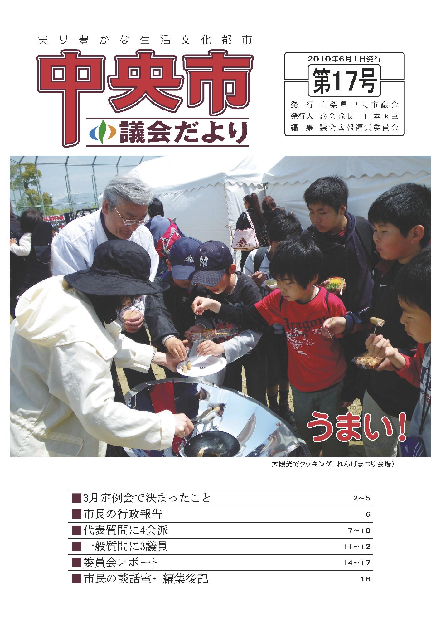 議会だより 第17号表紙