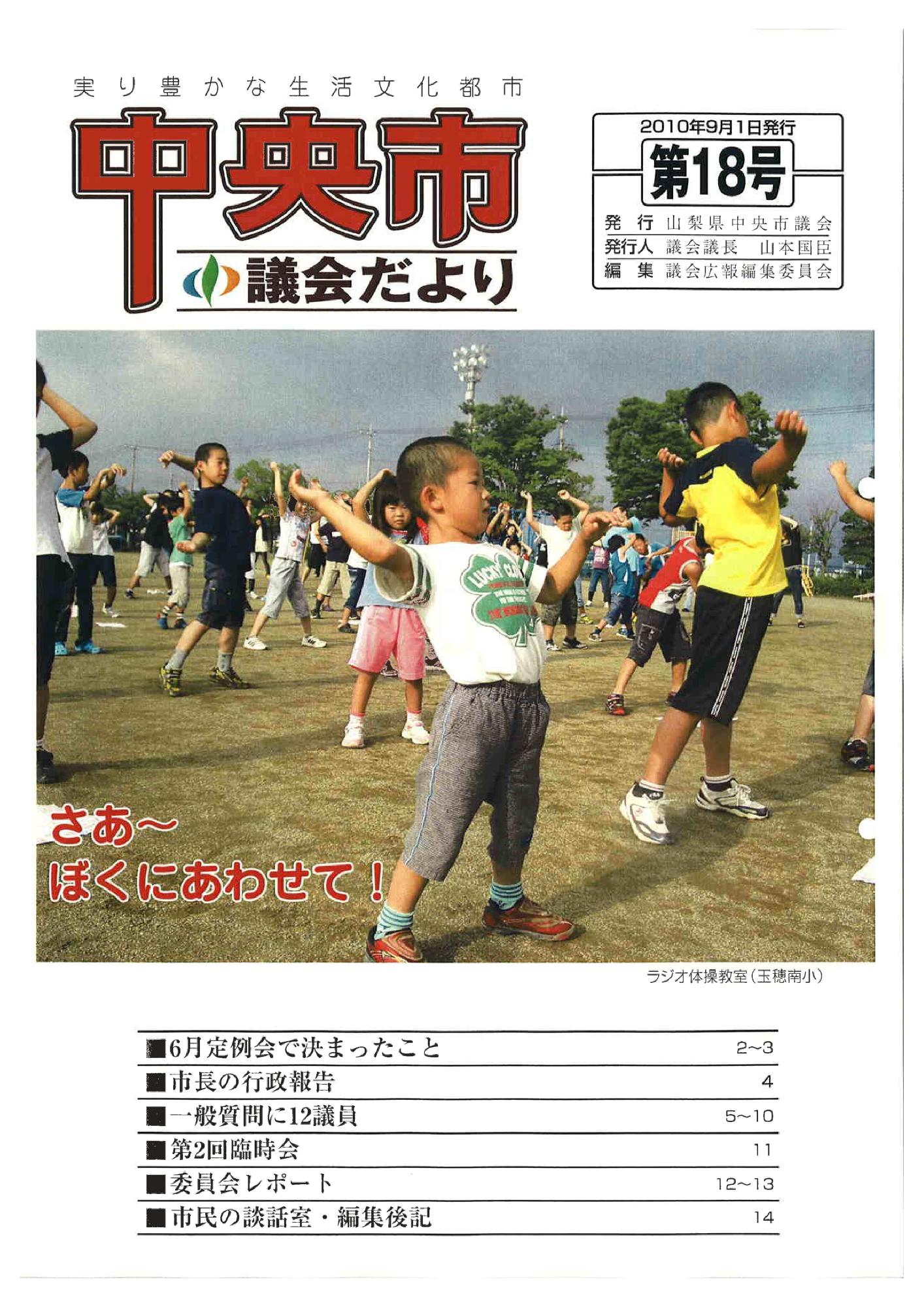 議会だより 第18号表紙