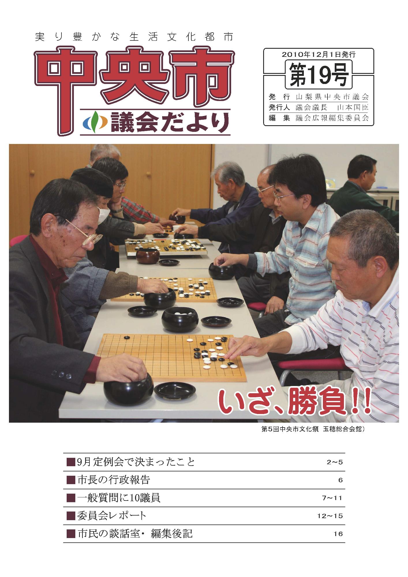 議会だより 第19号表紙
