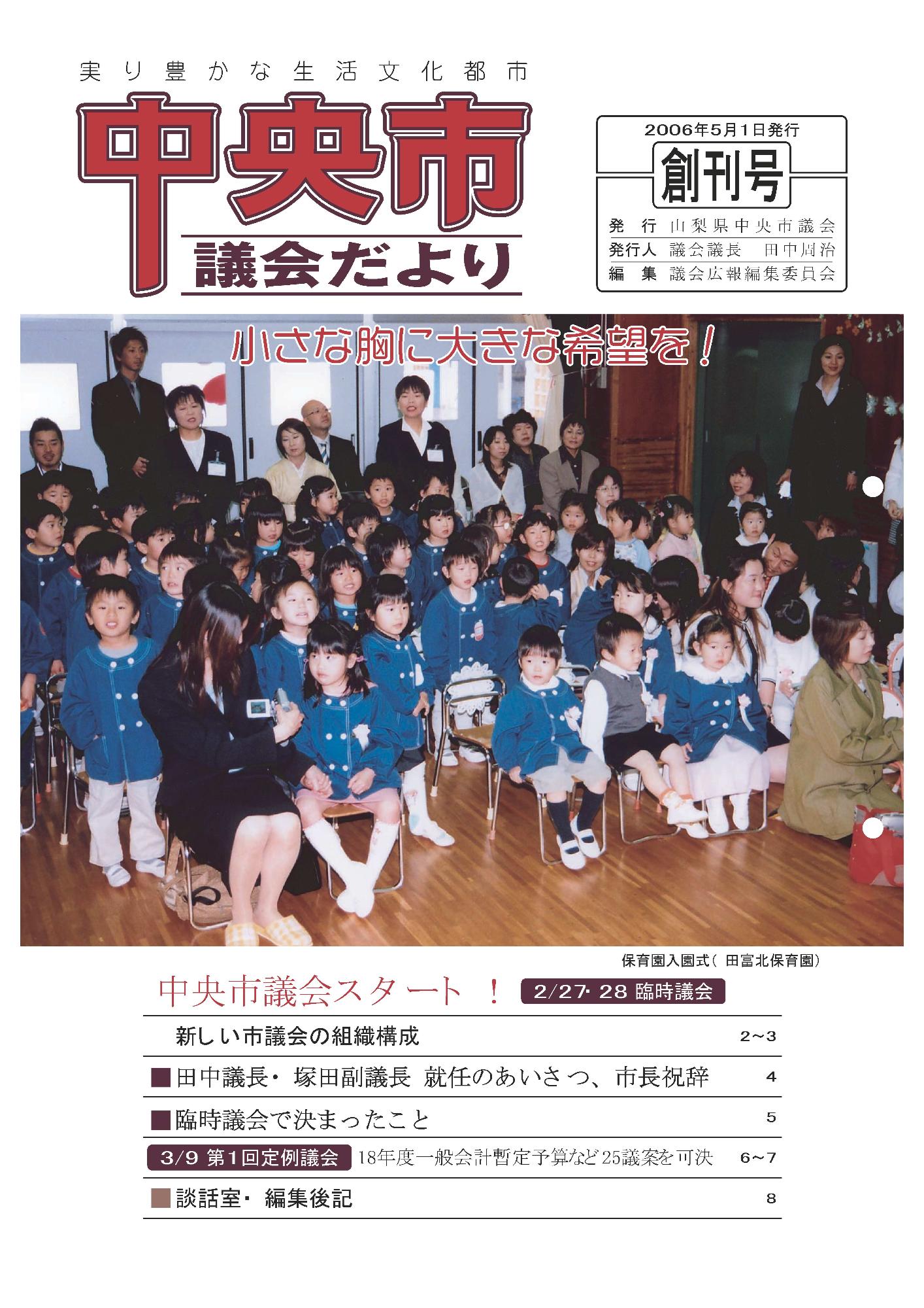 議会だより 創刊号表紙