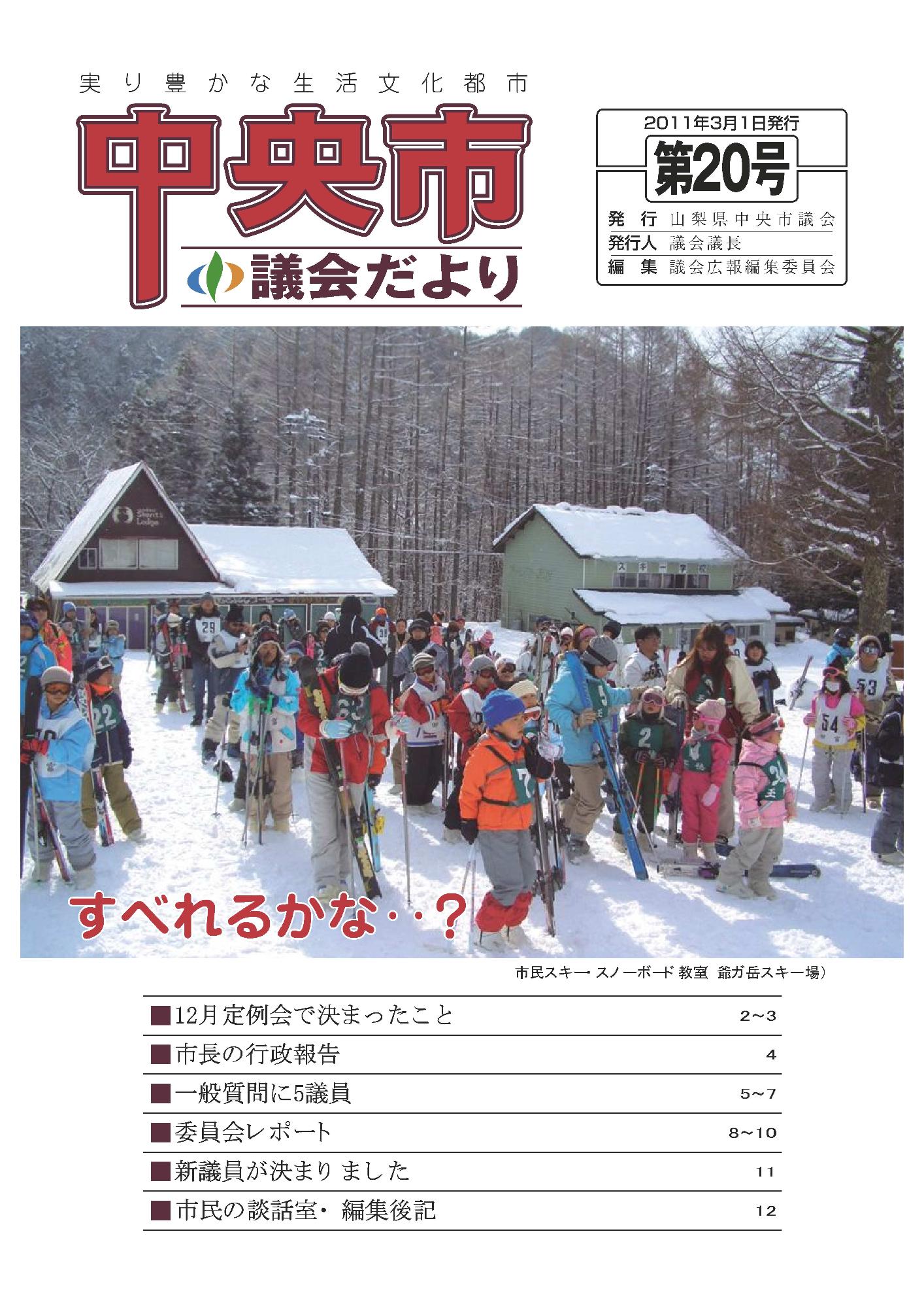 議会だより 第20号表紙