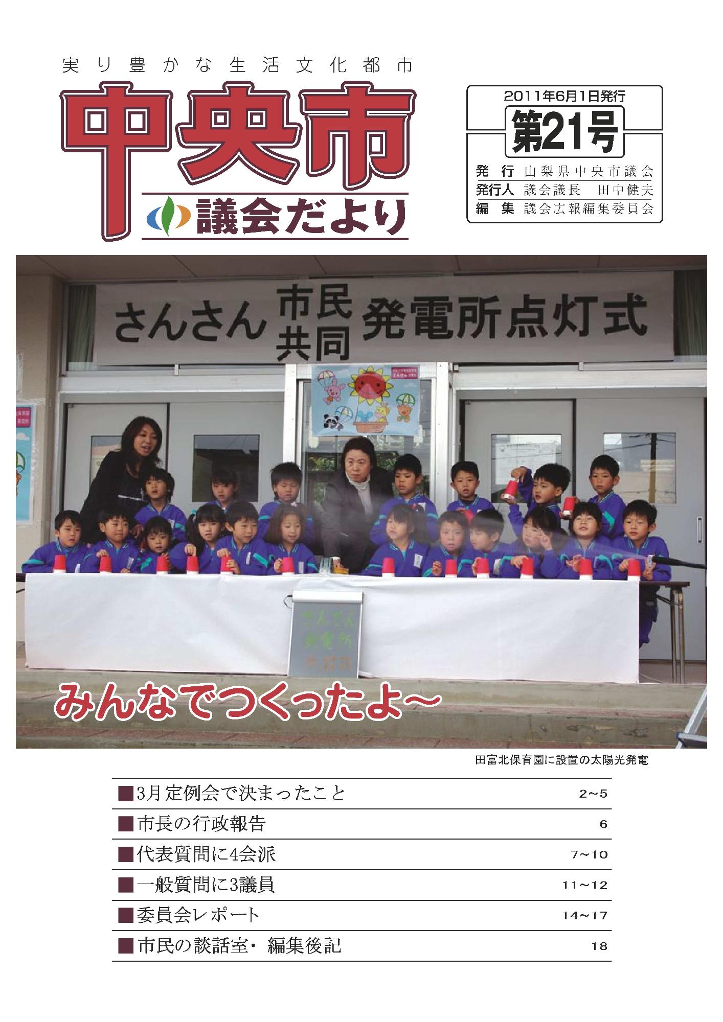 議会だより 第21号表紙