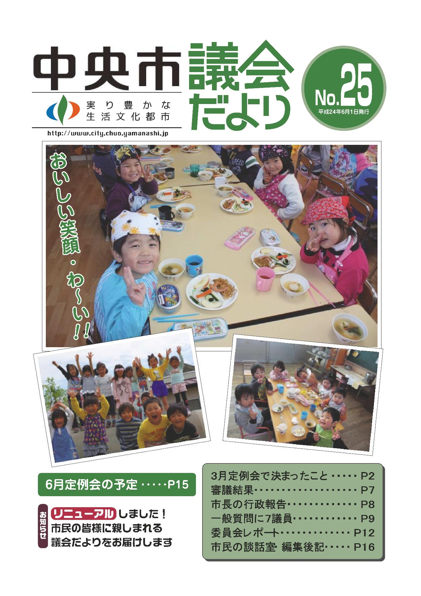 議会だより 第25号表紙