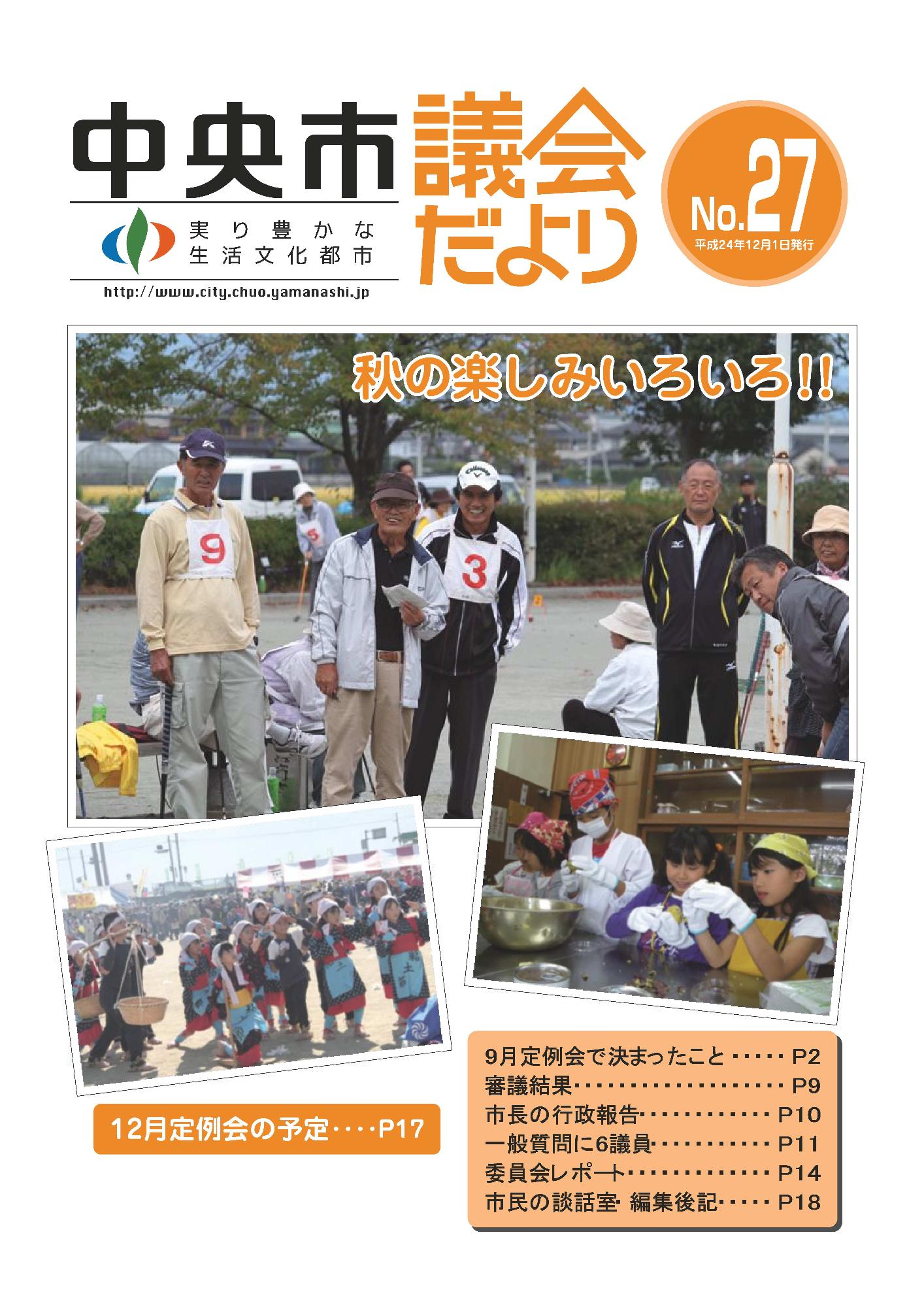 議会だより 第27号表紙