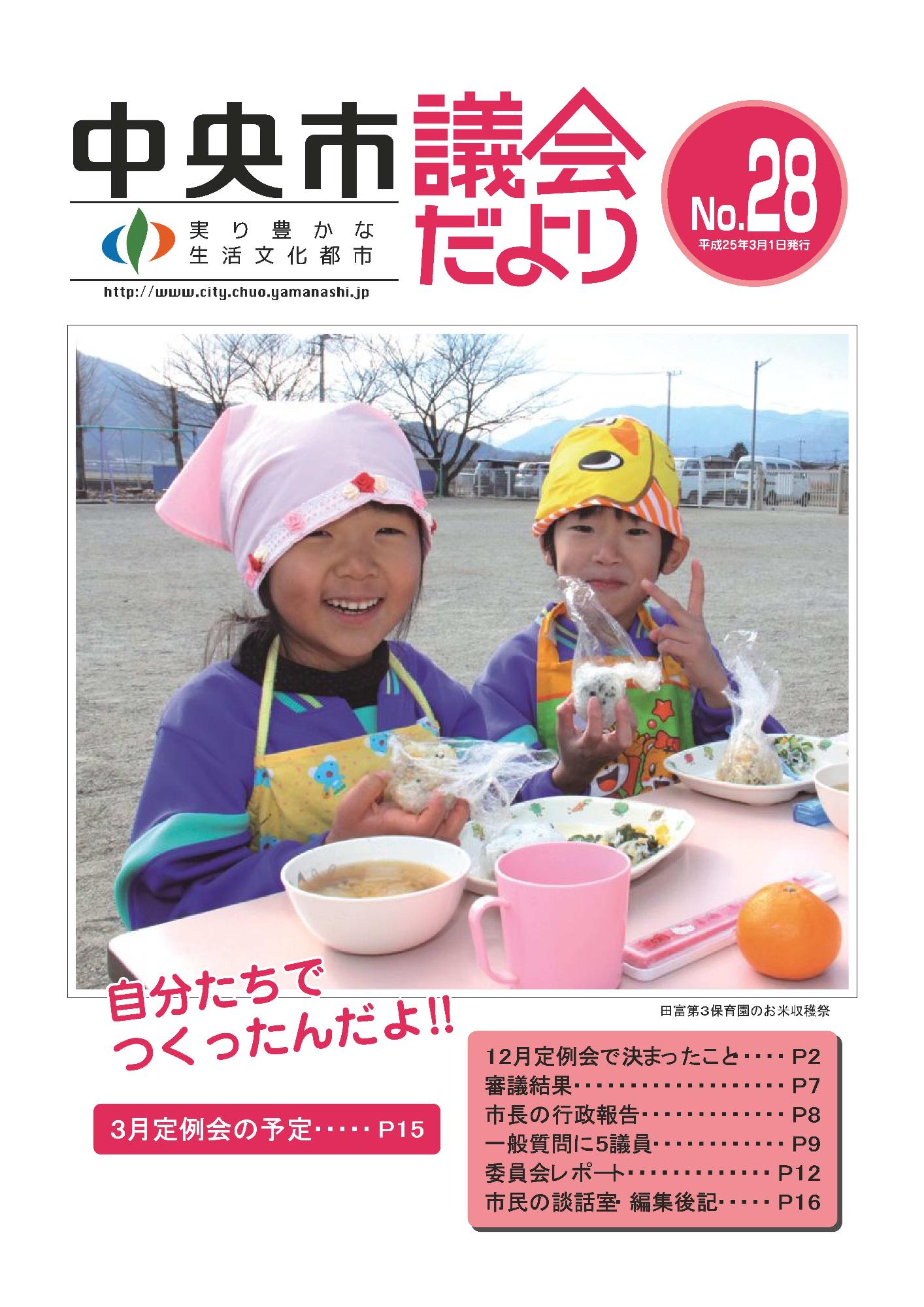 議会だより 第28号表紙