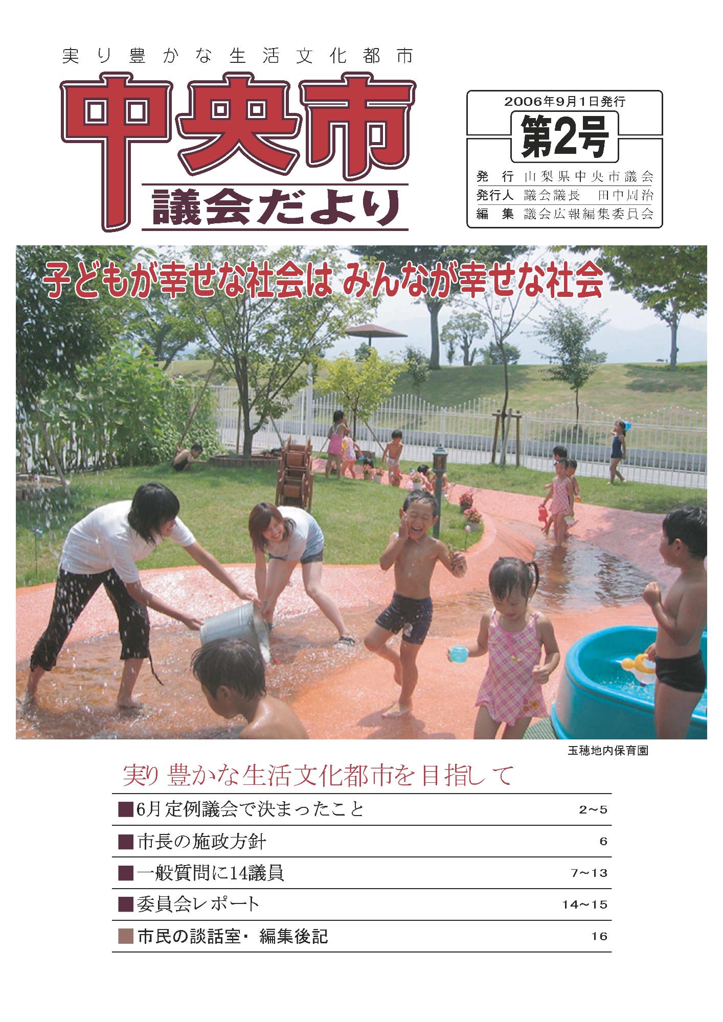 議会だより 第2号表紙
