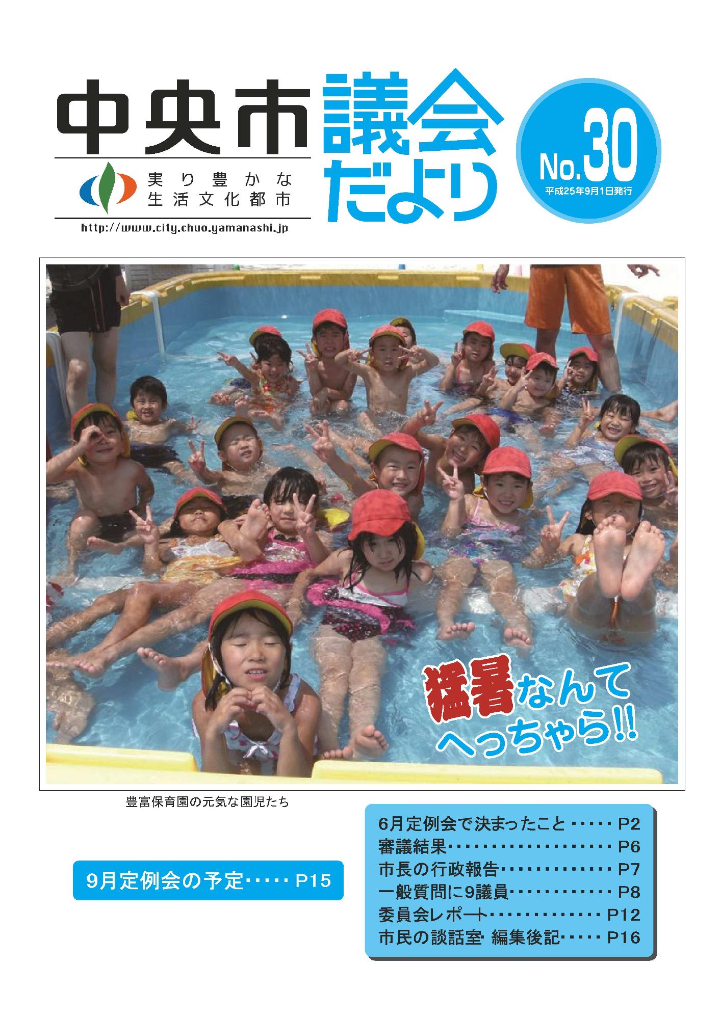 議会だより 第30号表紙