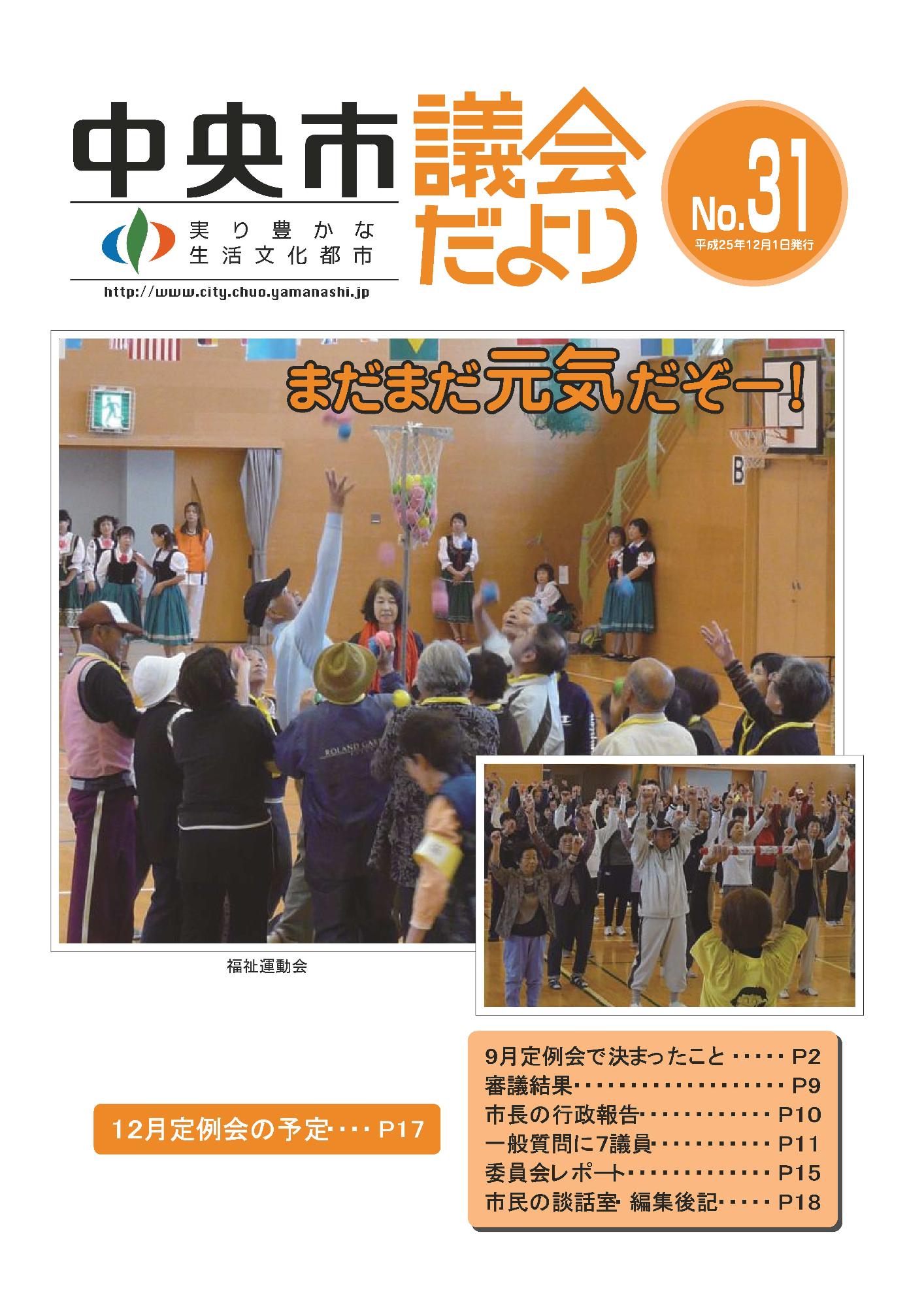 議会だより 第31号表紙