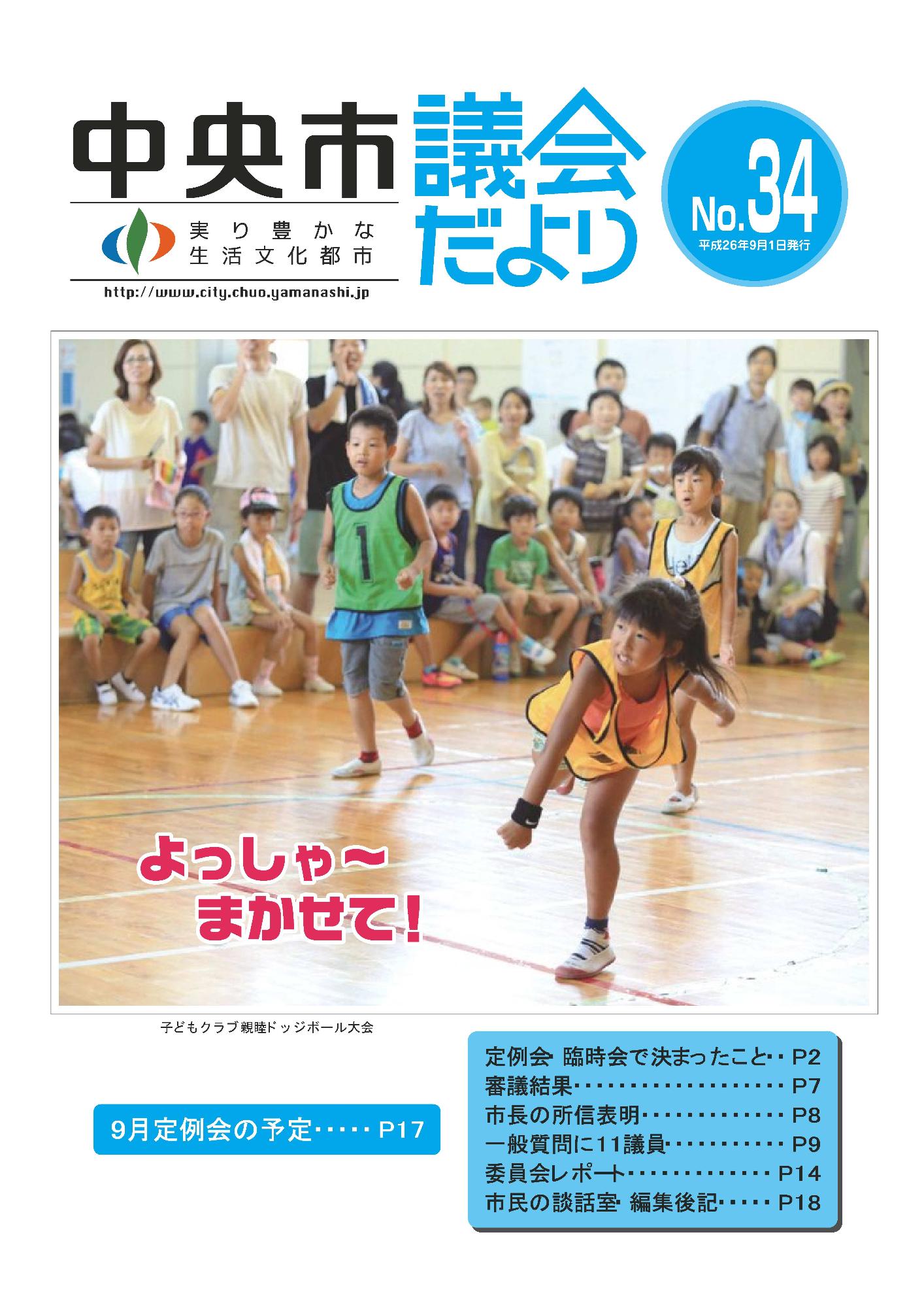 議会だより 第34号表紙