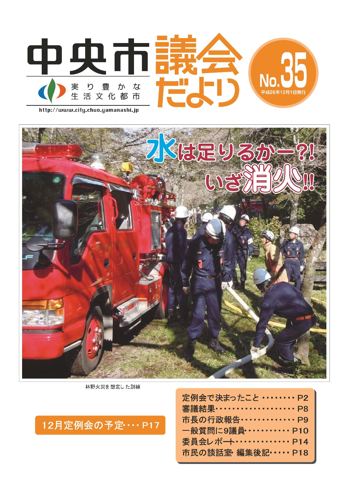 議会だより 第35号表紙