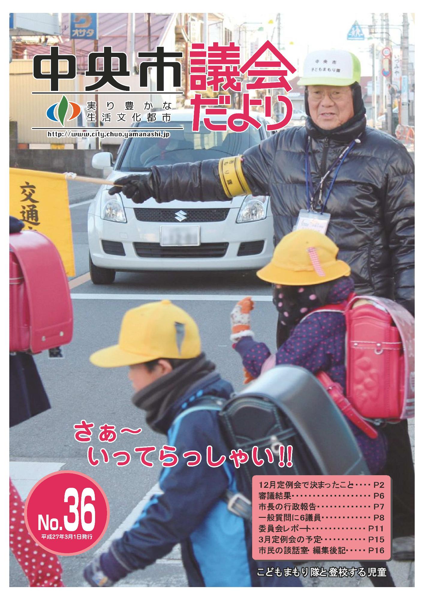 議会だより 第36号表紙