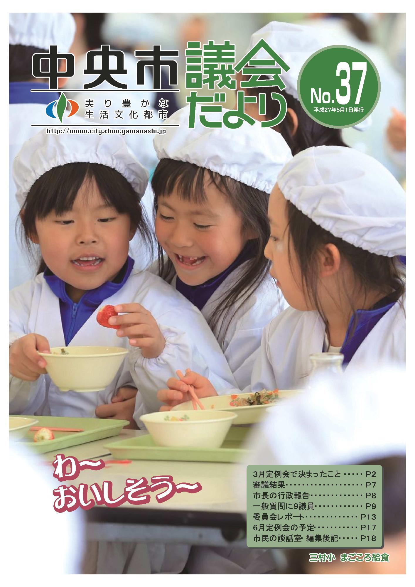 議会だより 第37号表紙