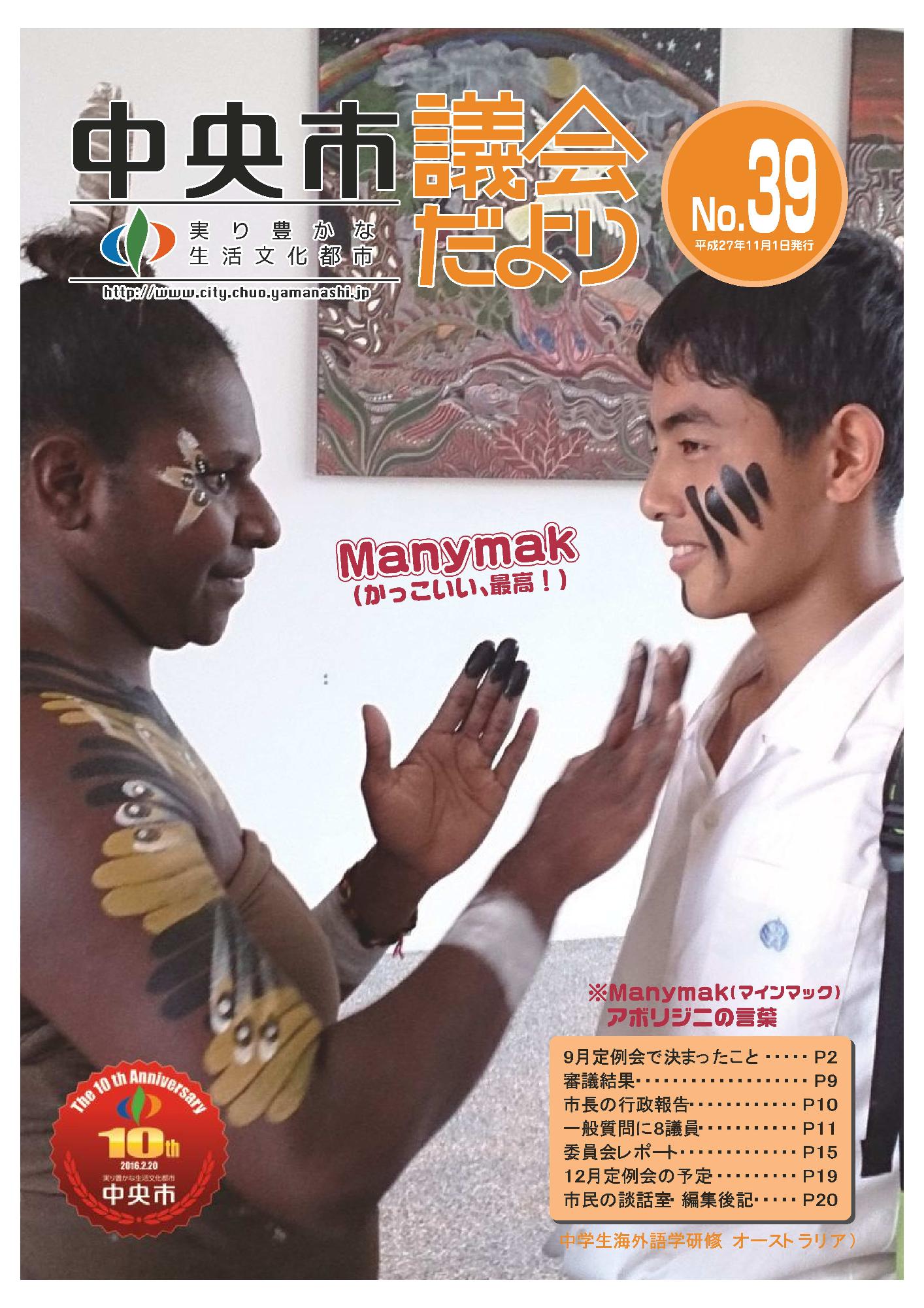 議会だより 第39号表紙