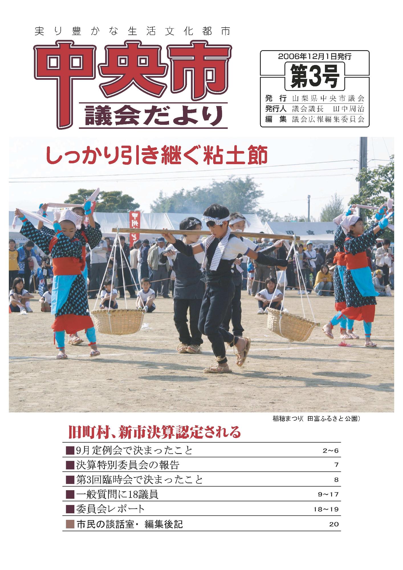 議会だより 第3号表紙