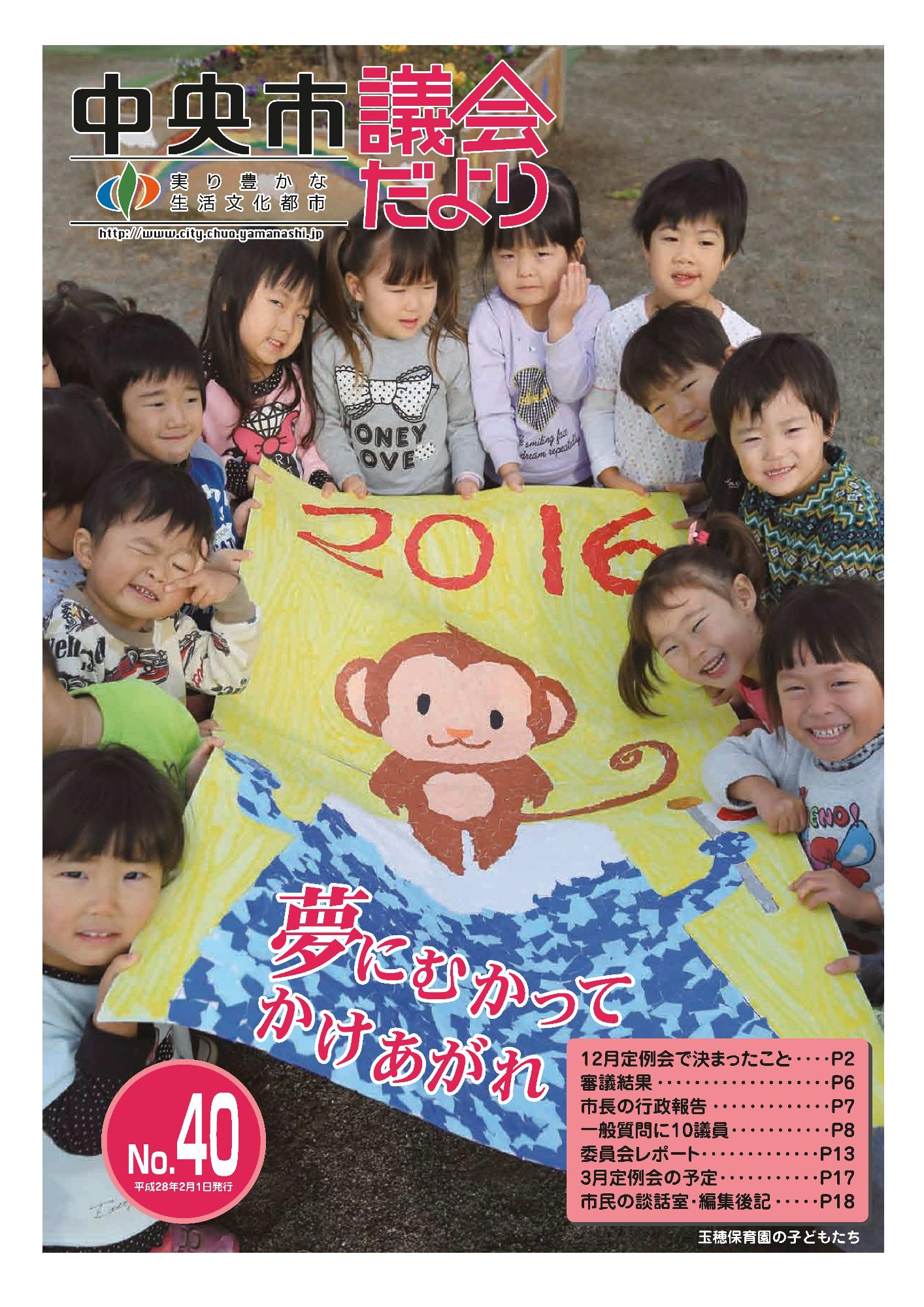 議会だより 第40号表紙
