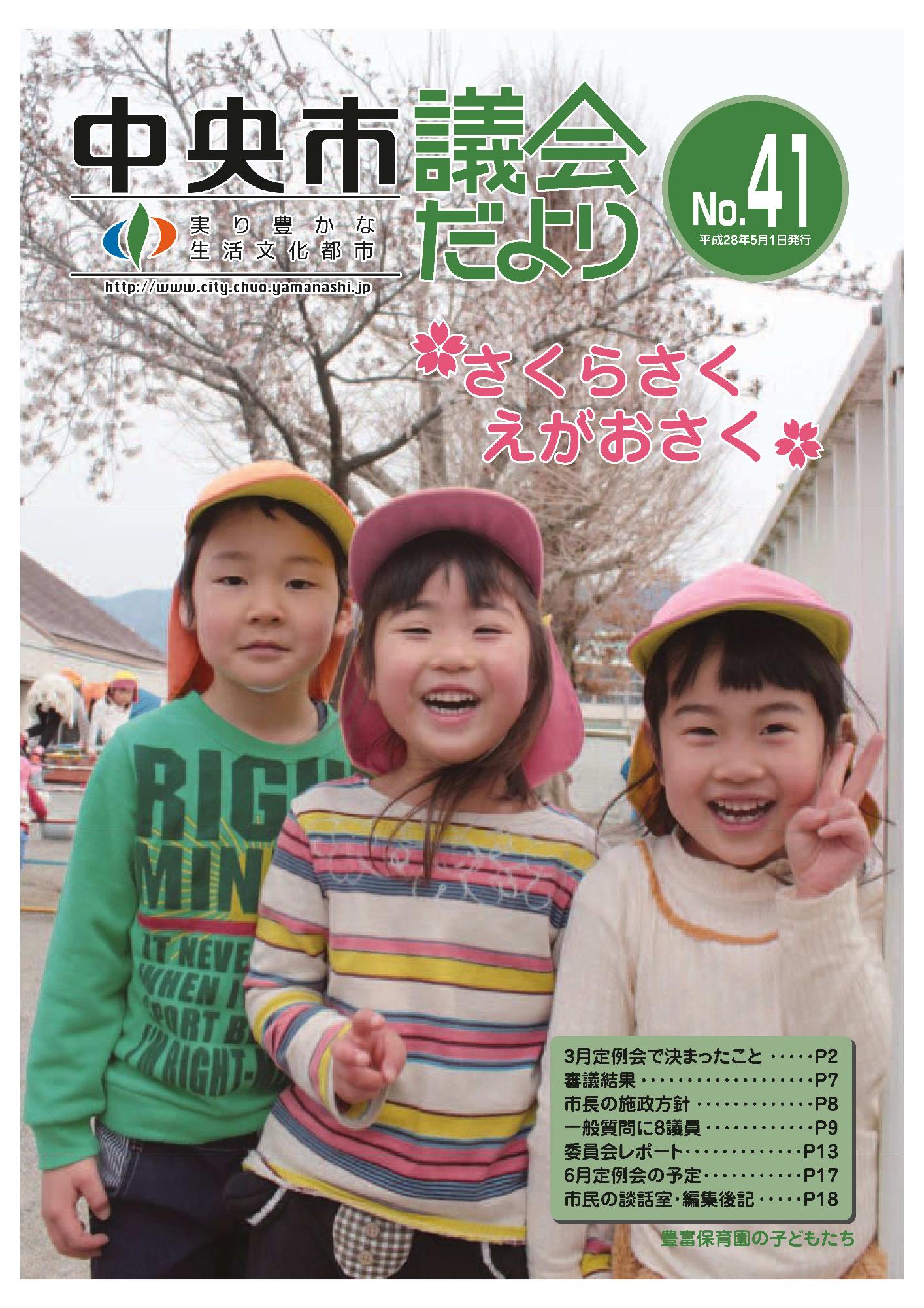 議会だより 第41号表紙