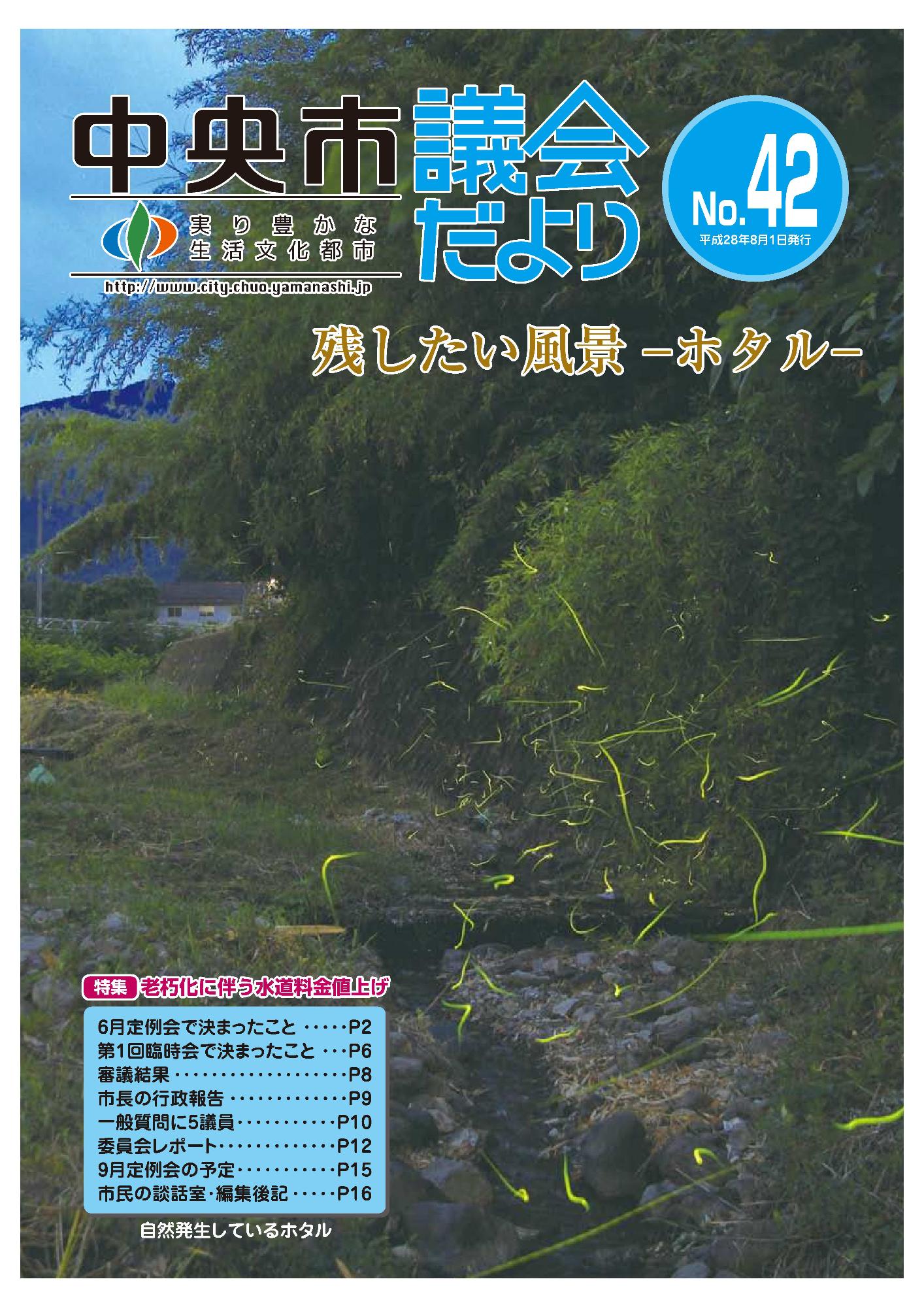 議会だより 第42号表紙