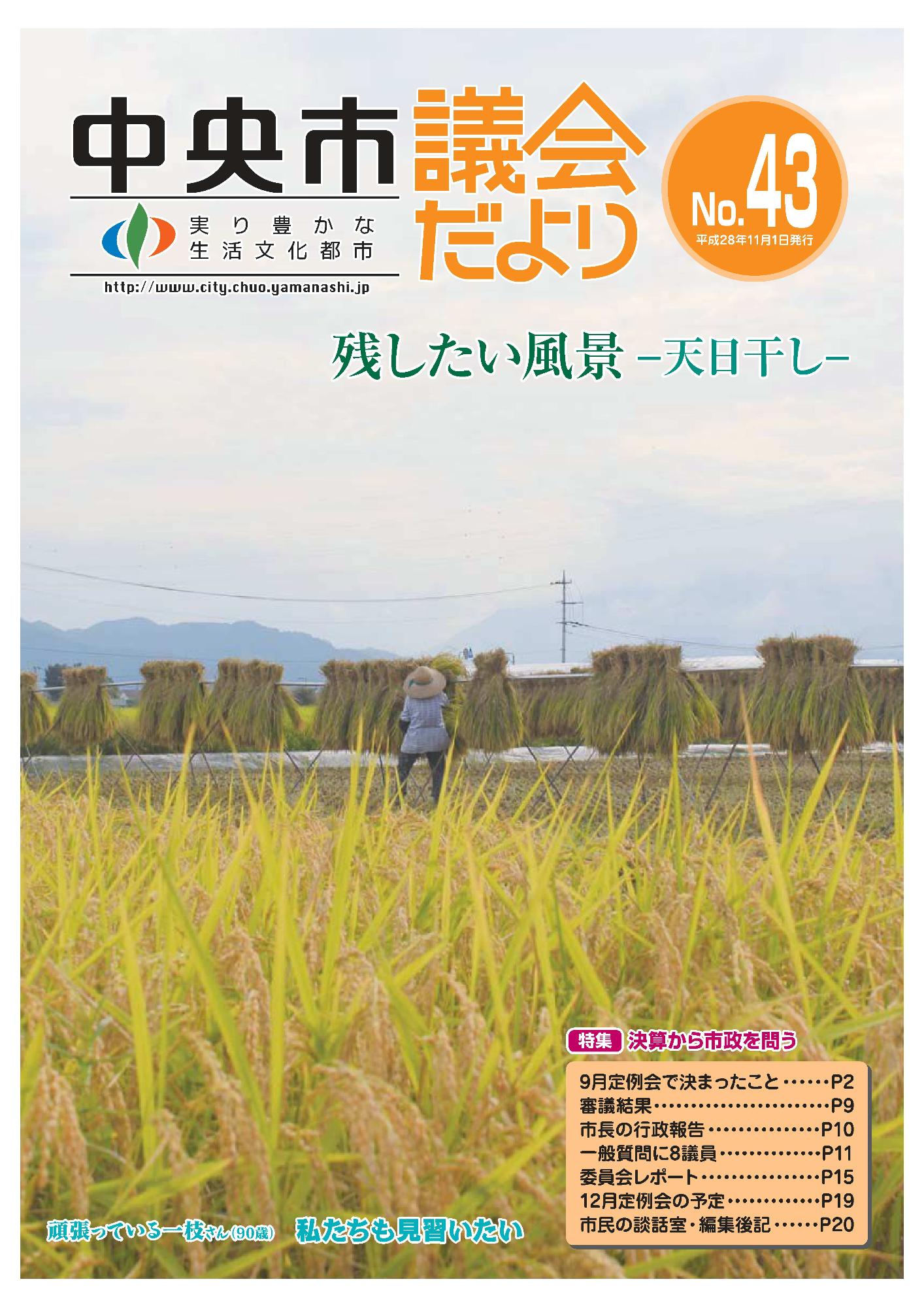 議会だより 第43号表紙