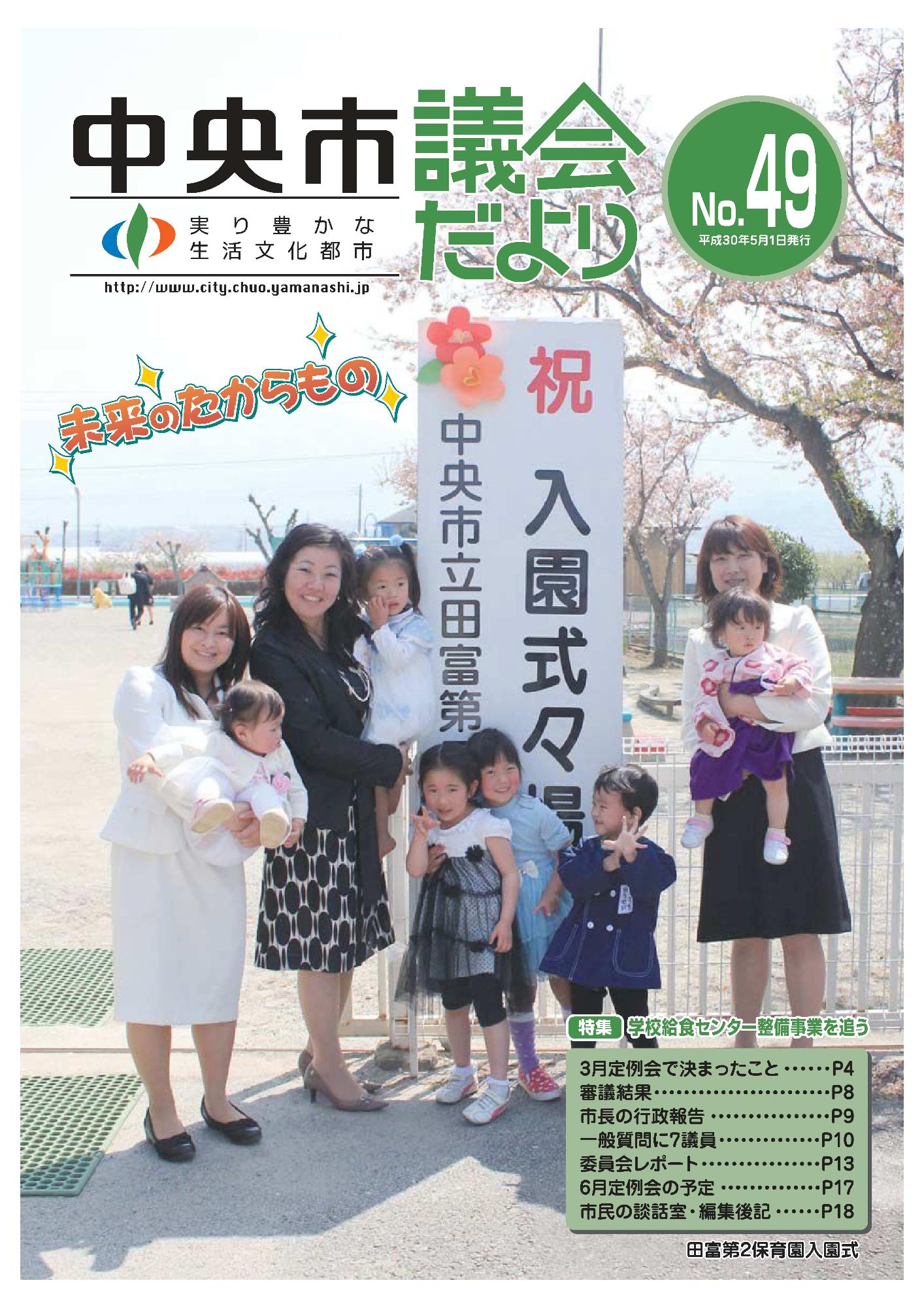 議会だより 第49号表紙