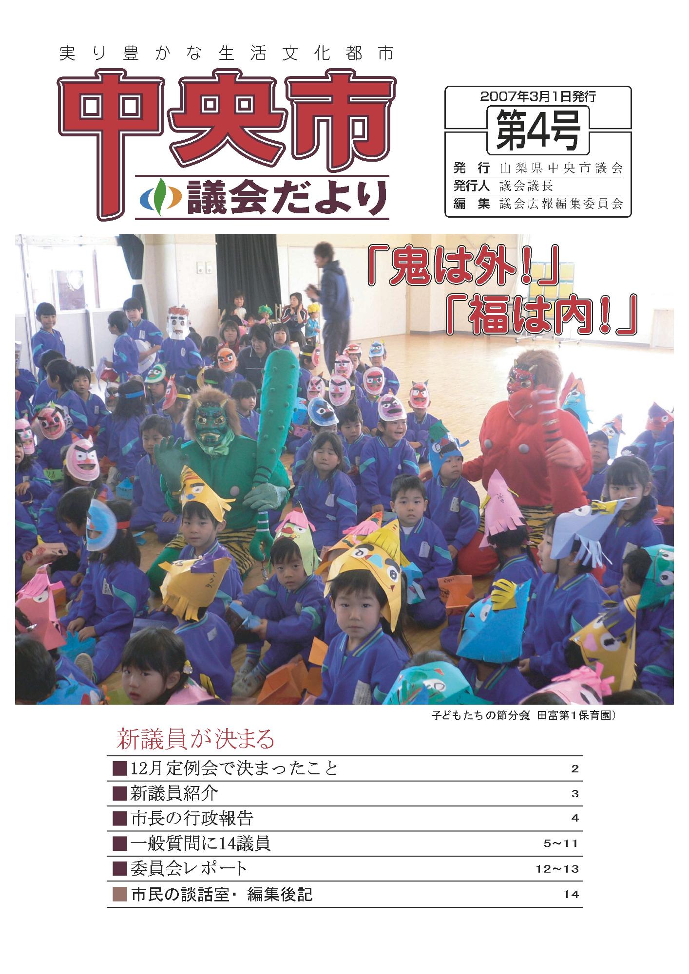 議会だより第4号表紙