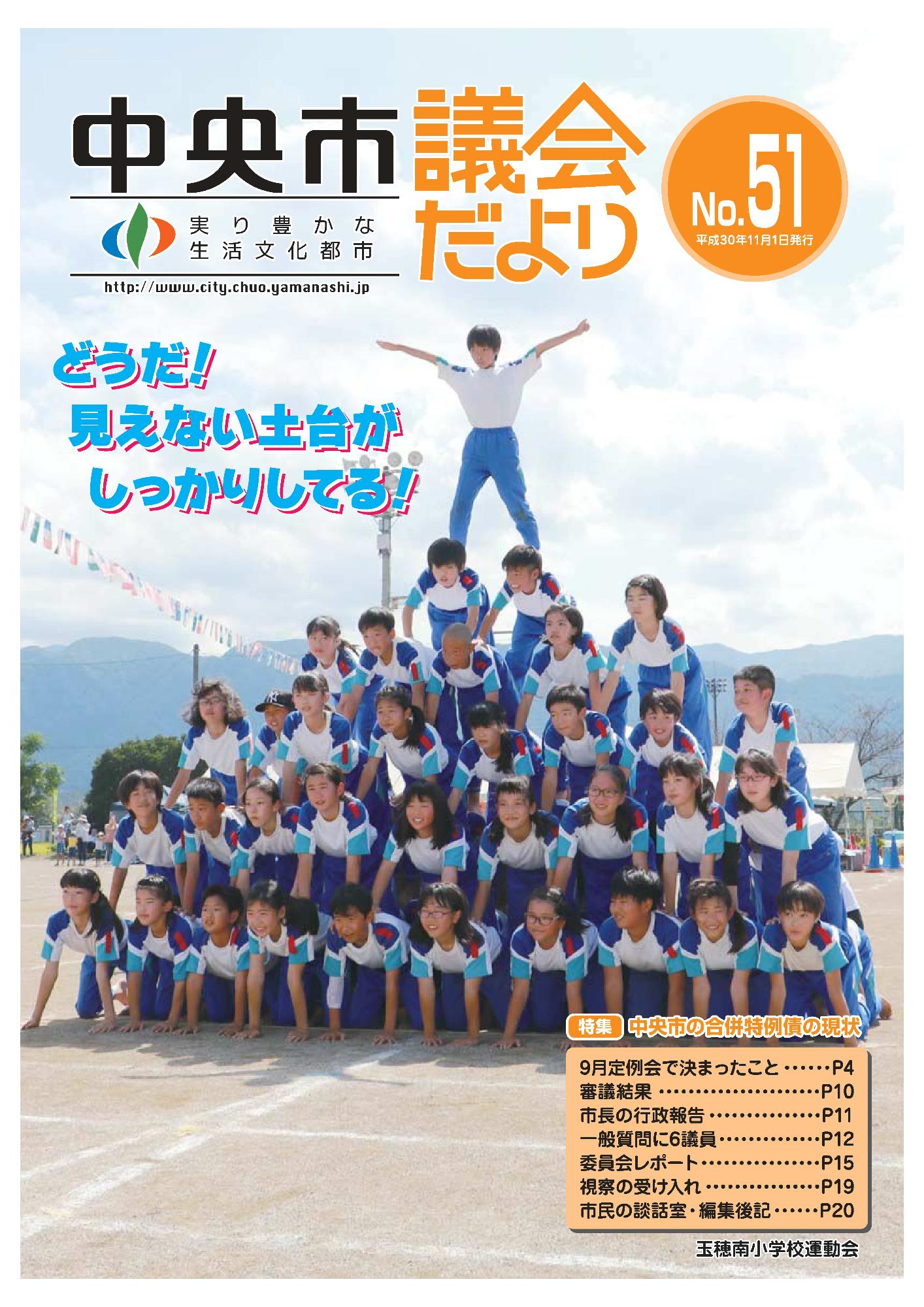 議会だより 第51号表紙