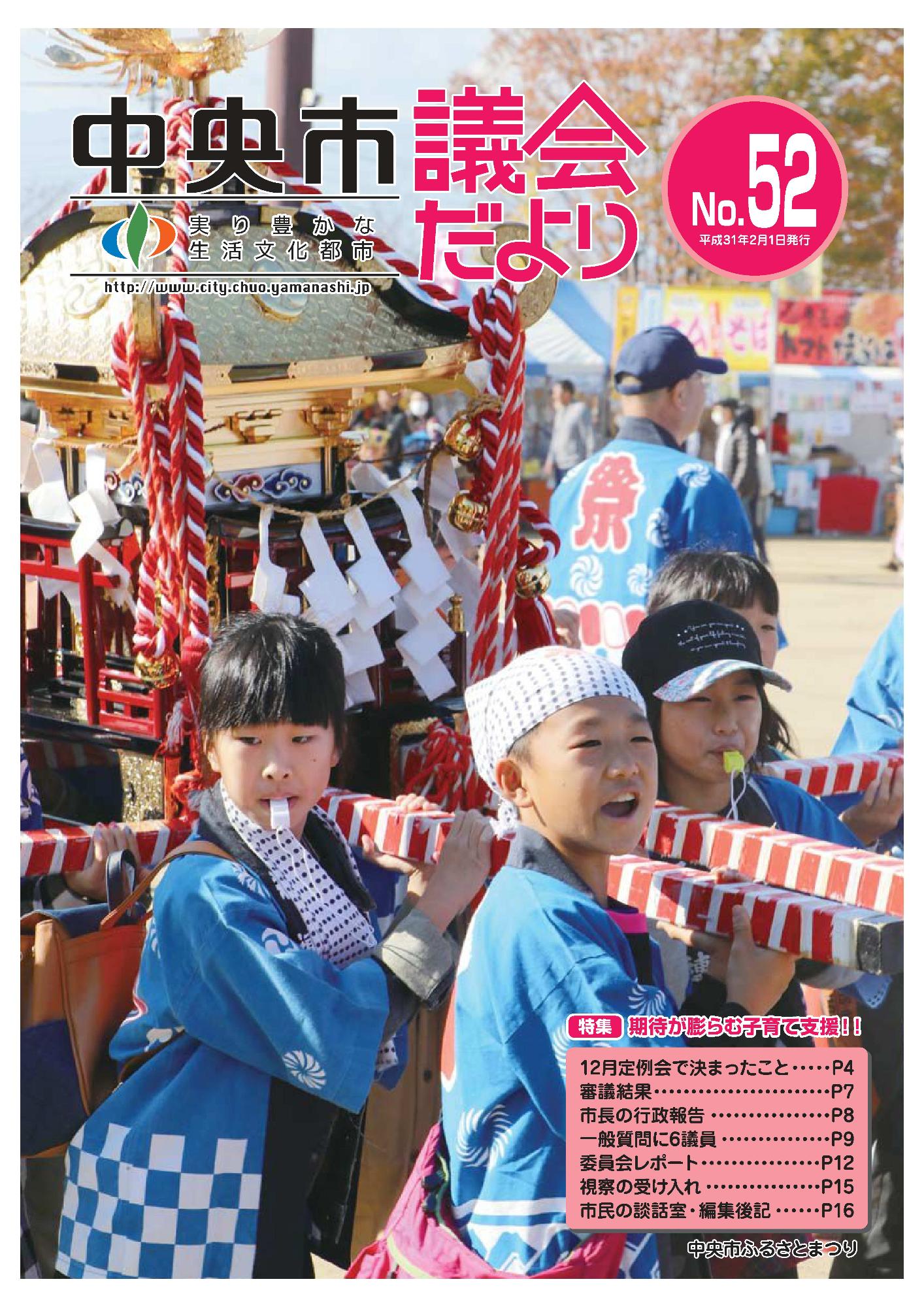 議会だより 第52号表紙