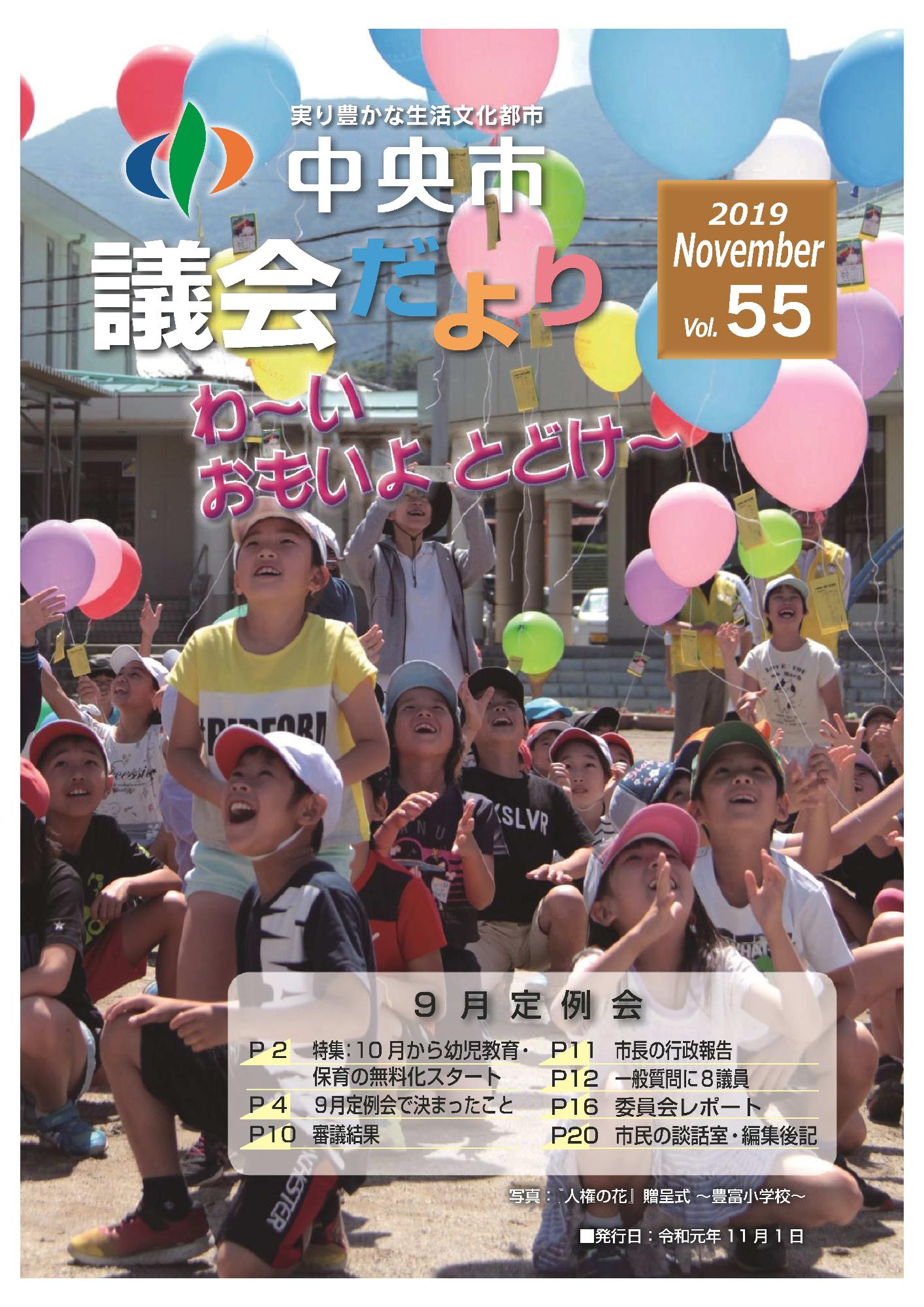 議会だより 第55号表紙