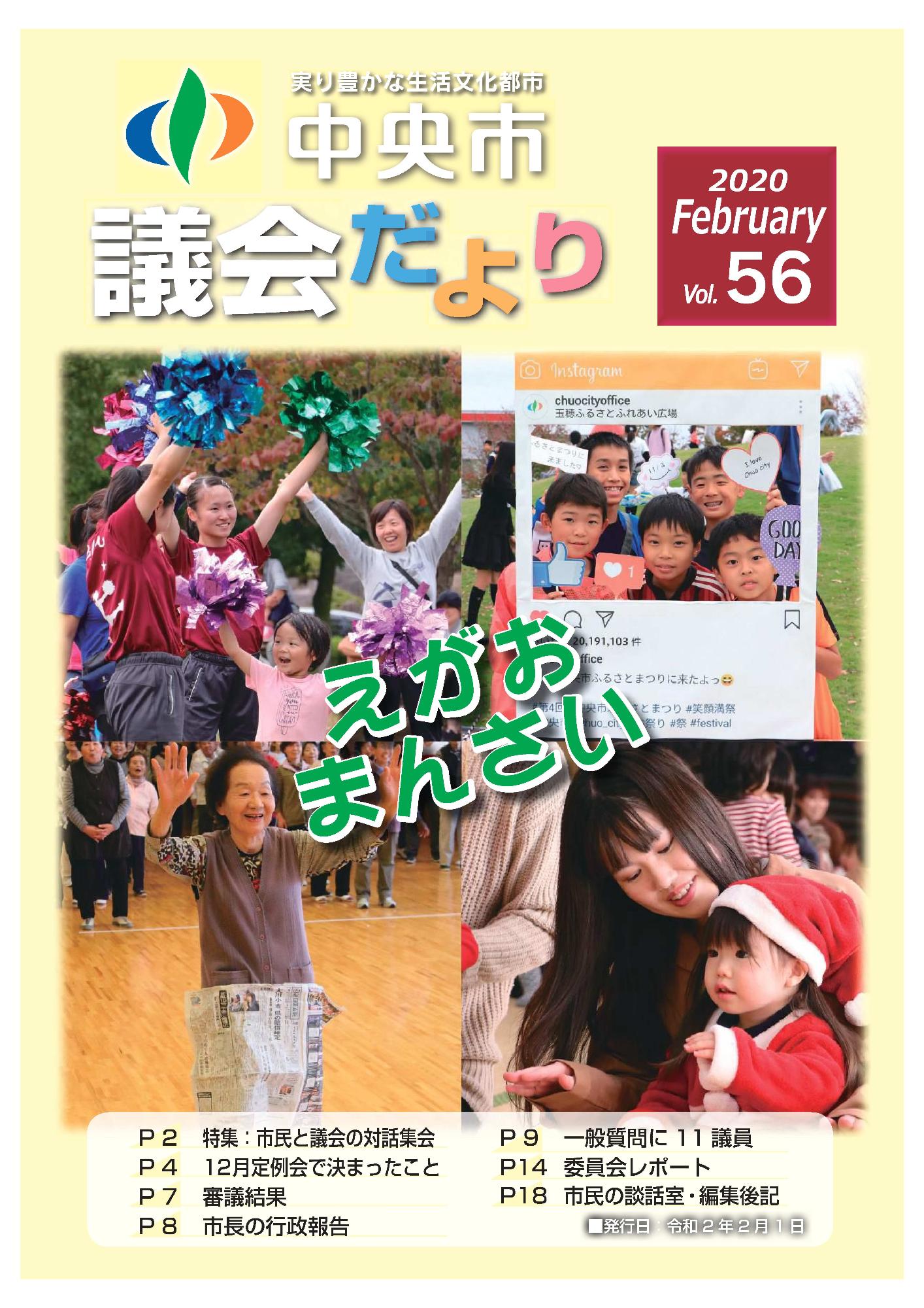 議会だより 第56号表紙