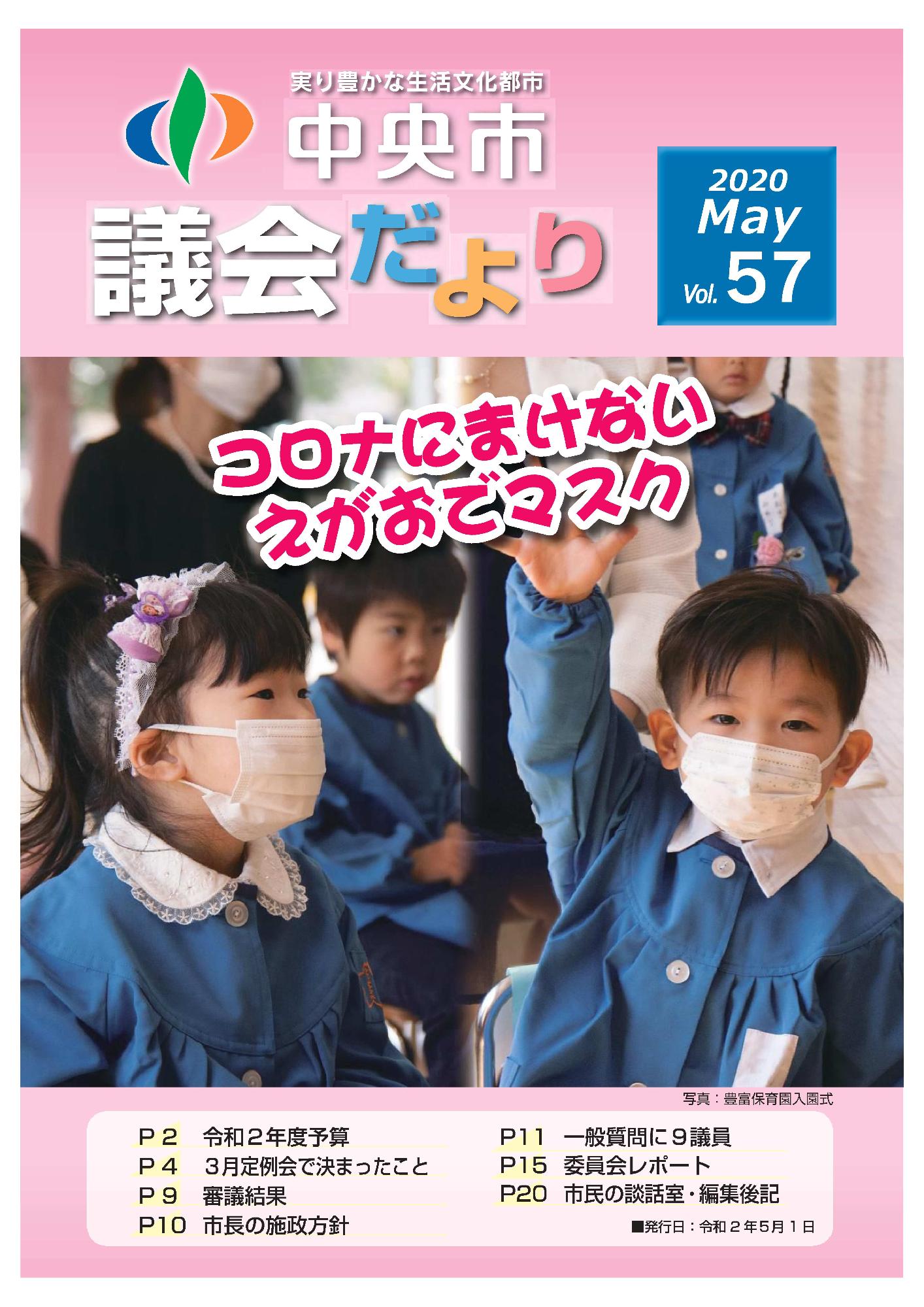 議会だより 第57号表紙