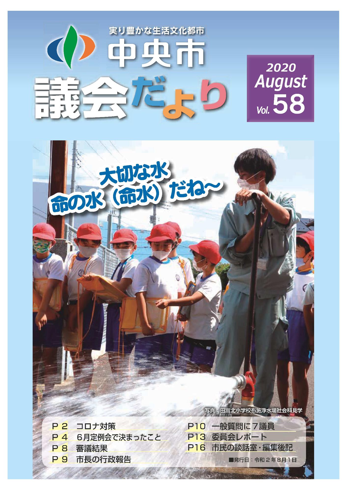 議会だより 第58号表紙