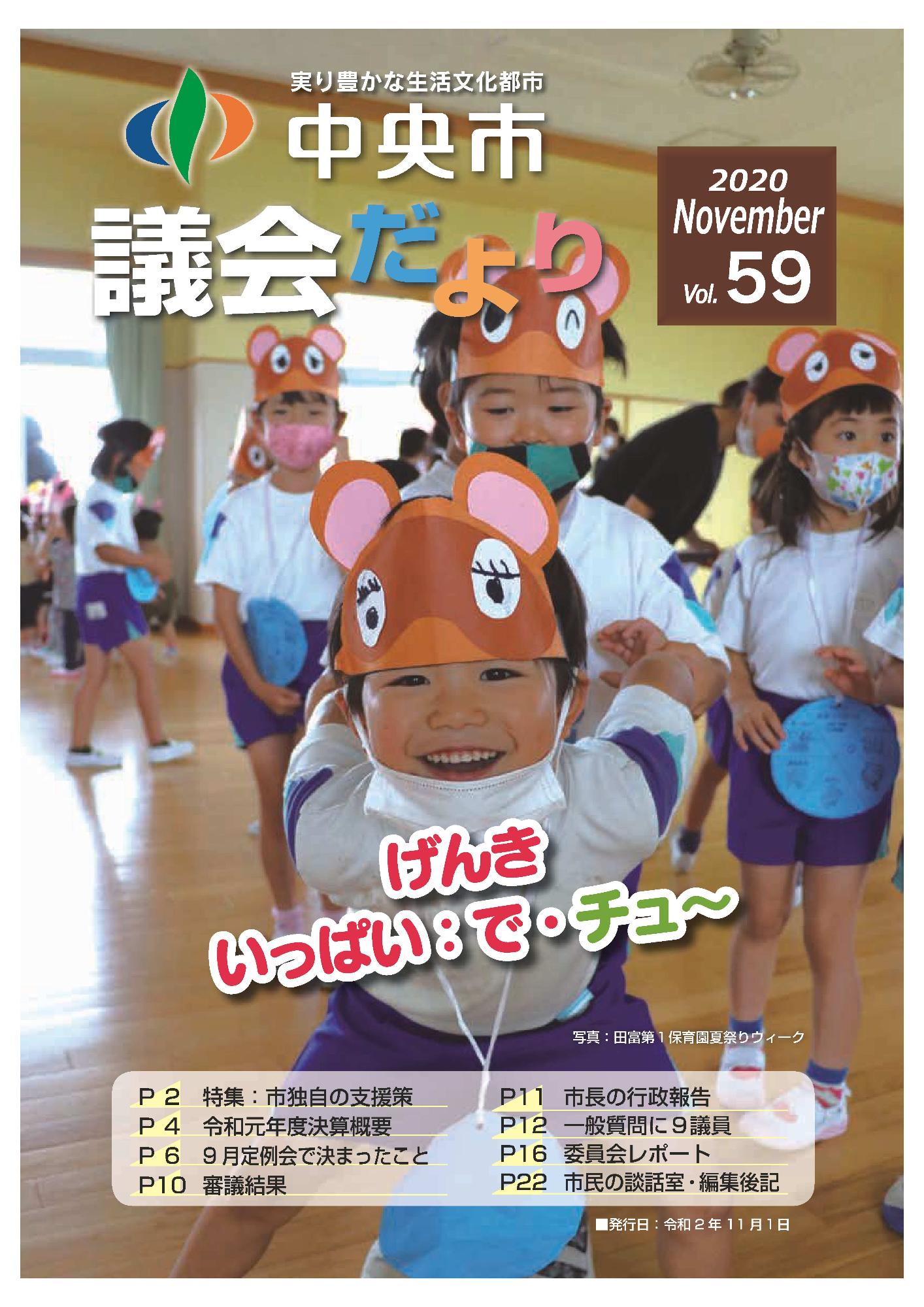 議会だより 第59号表紙