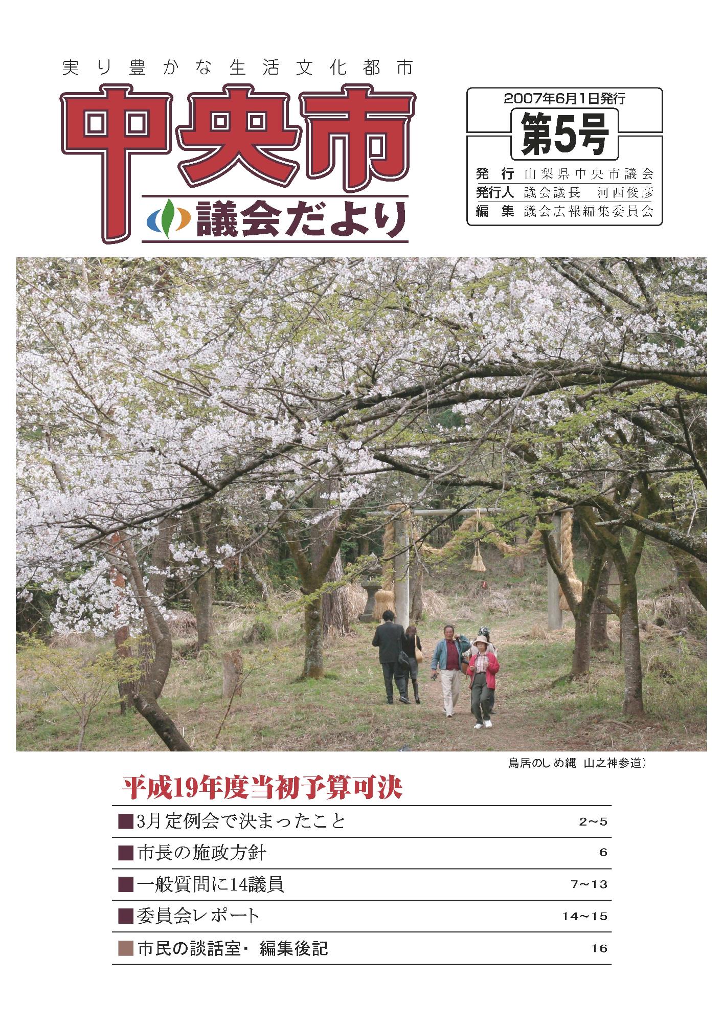 議会だより 第5号表紙