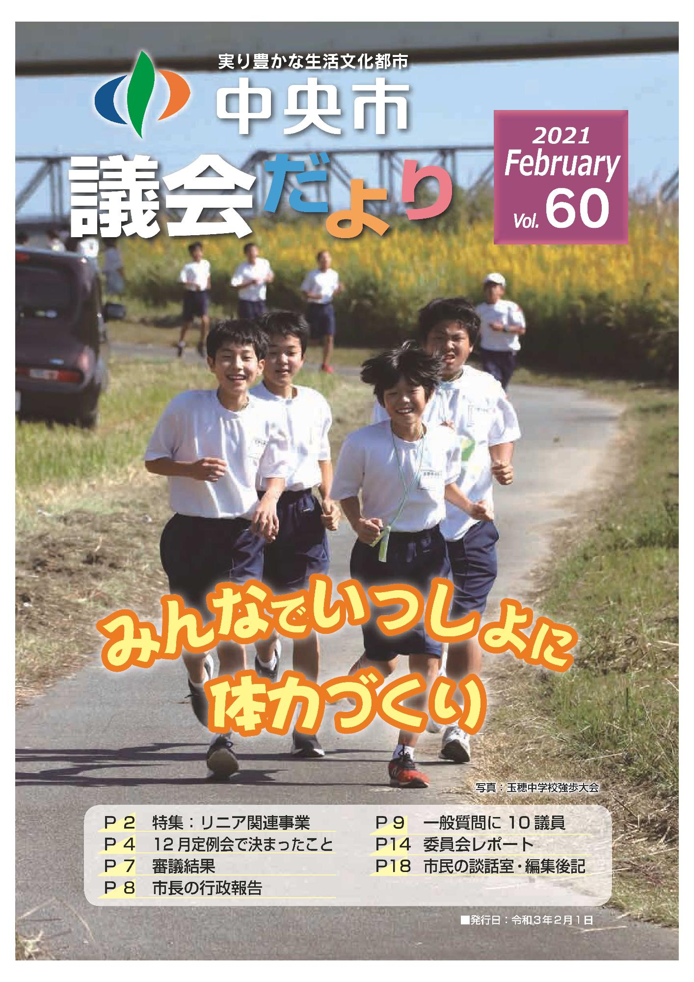 議会だより 第60号表紙
