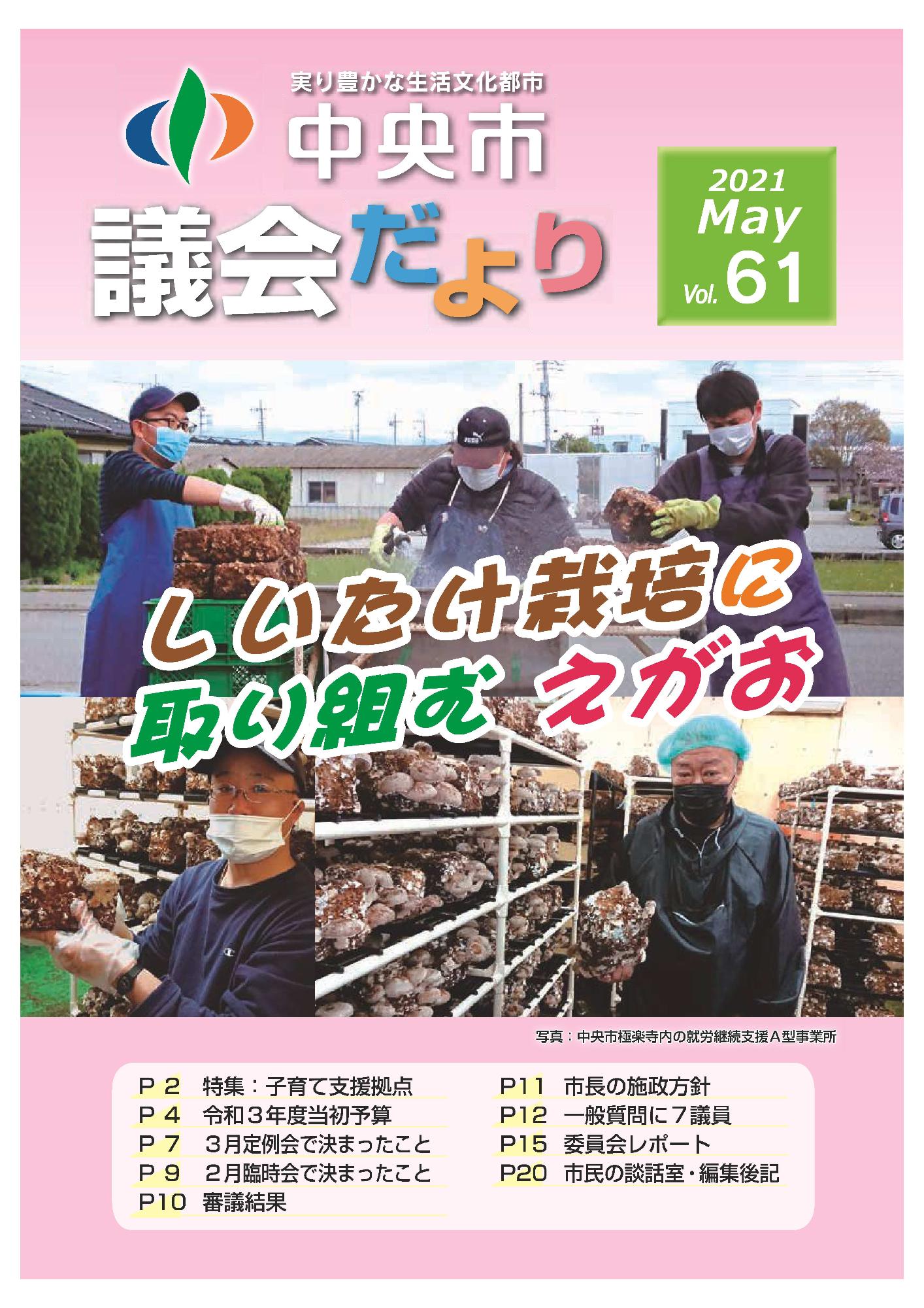議会だより 第61号表紙