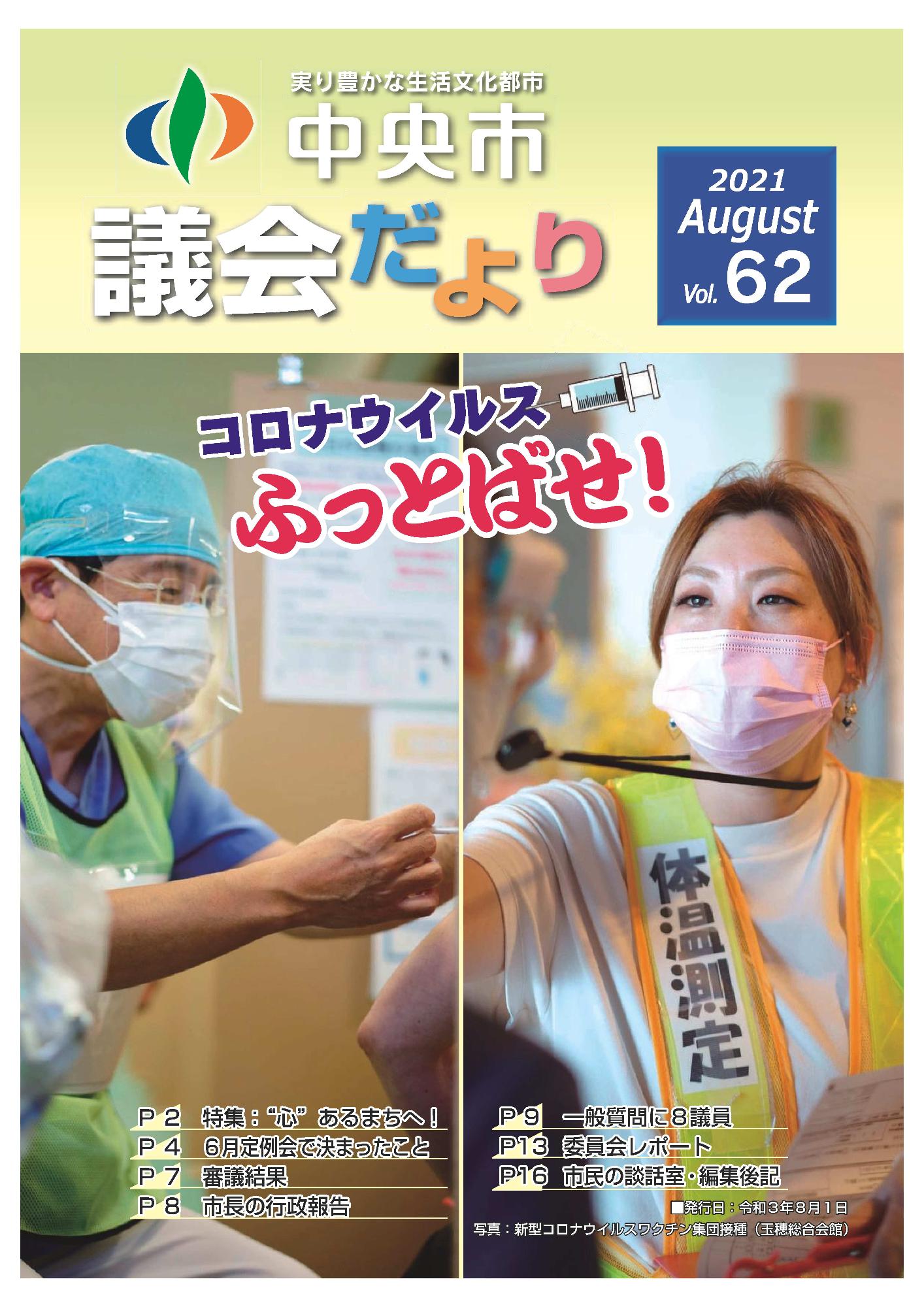 議会だより 第62号表紙