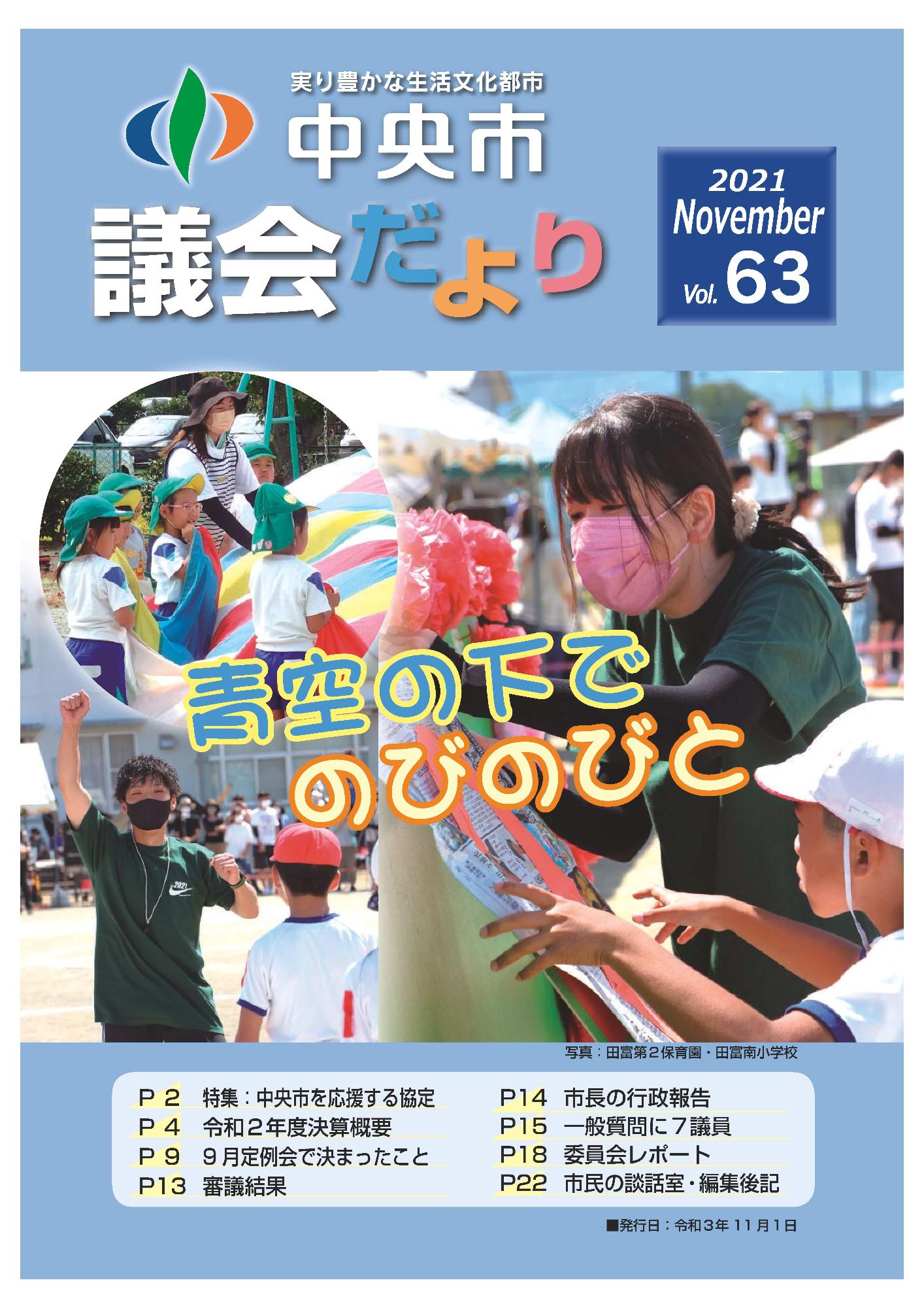 議会だより 第63号表紙