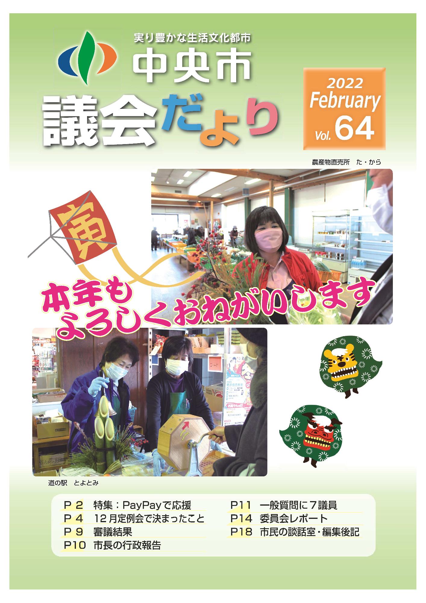 議会だより 第64号表紙