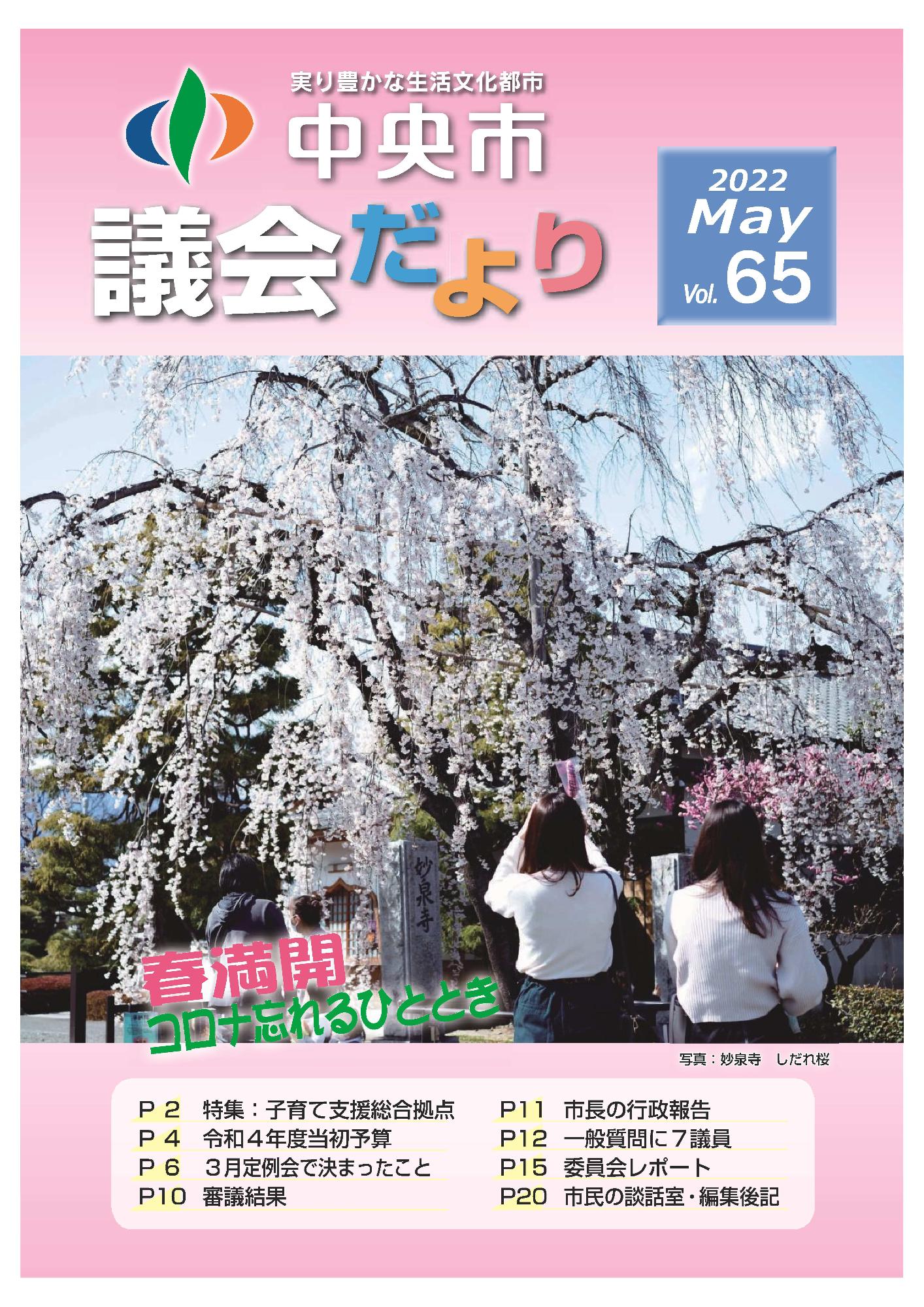 議会だより 第65号表紙