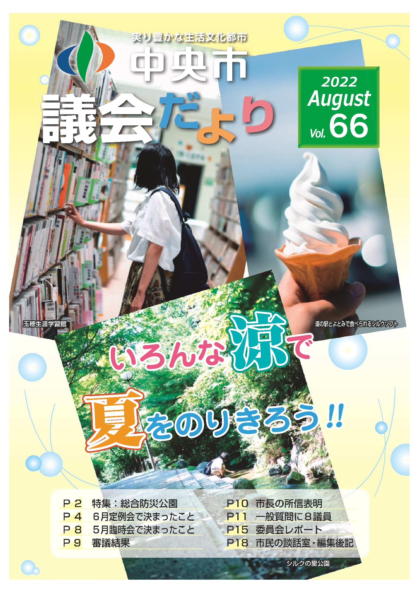 議会だより 第66号表紙