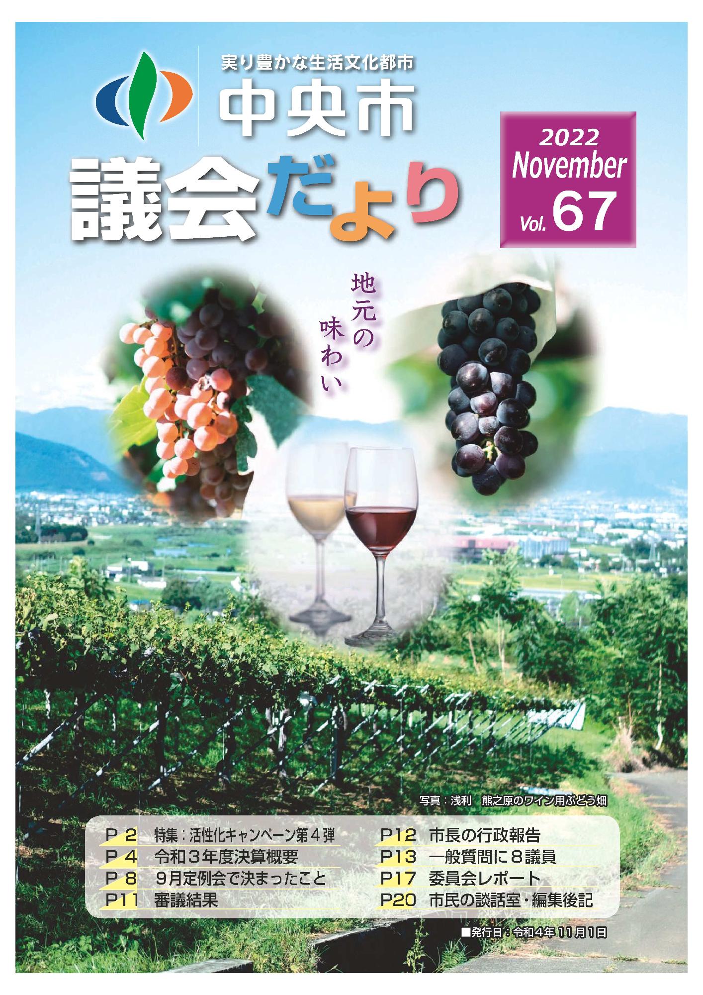 議会だより 第67号表紙