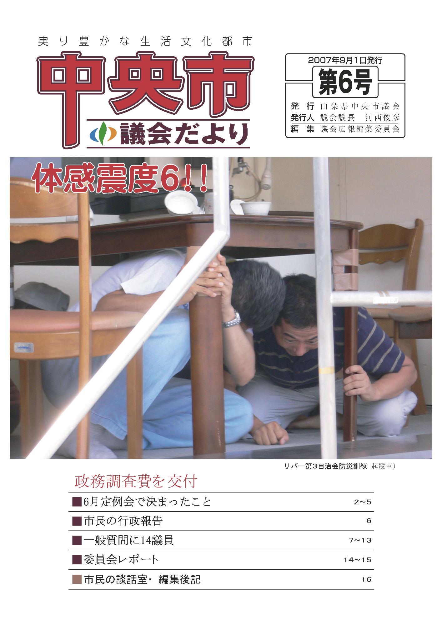 議会だより 第6号表紙