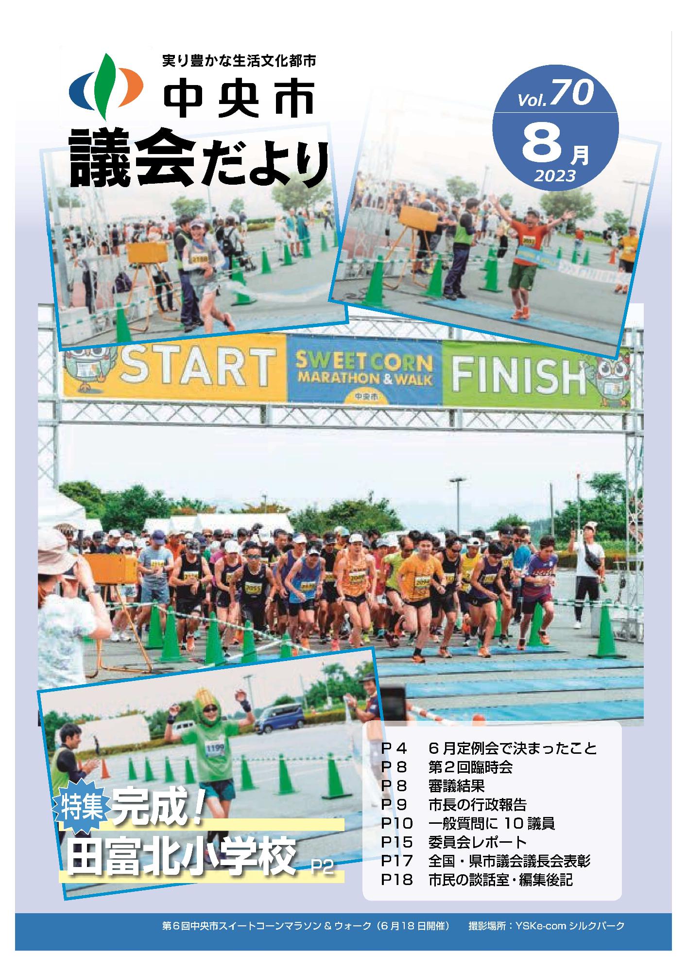 議会だより 第70号表紙