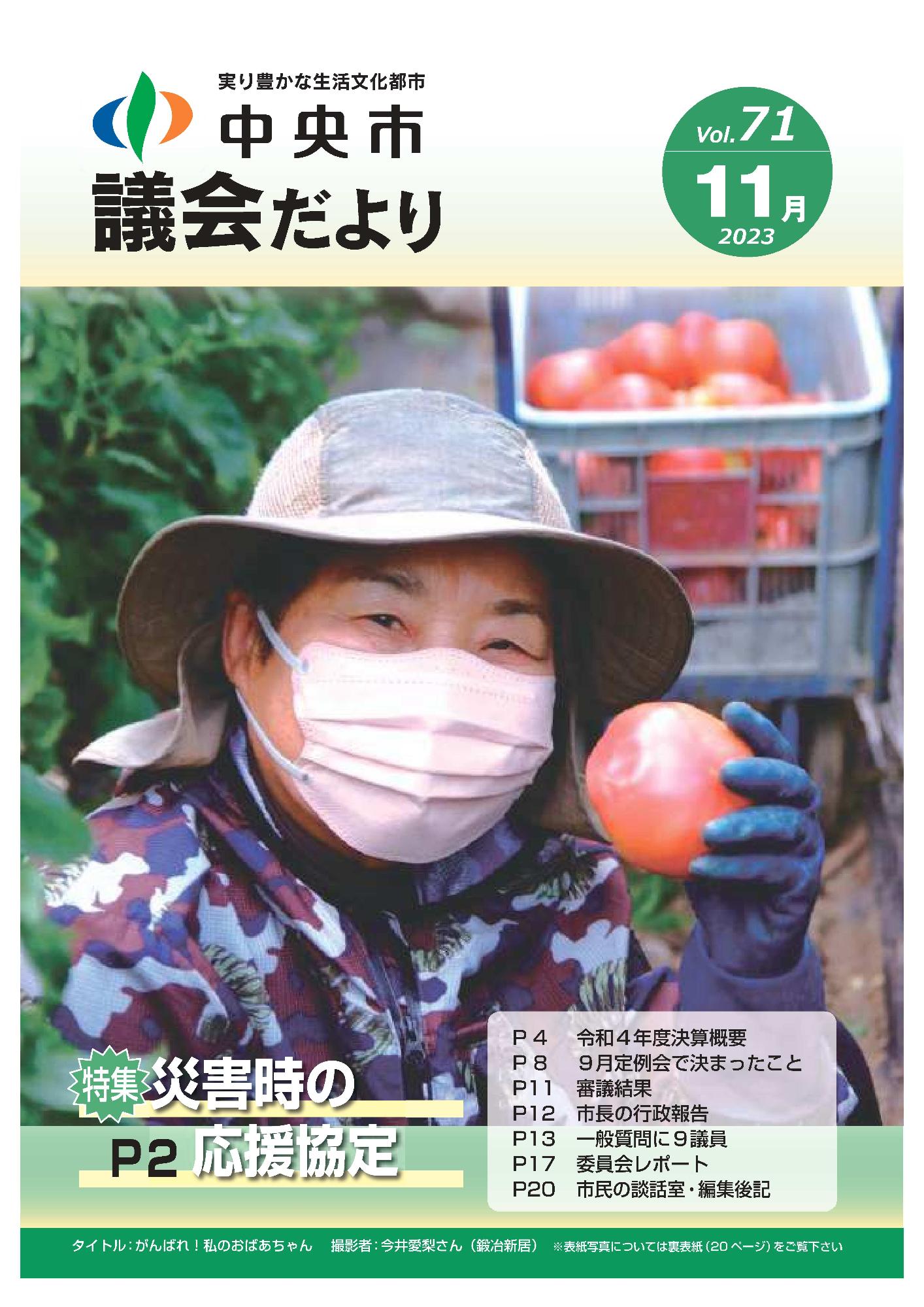 議会だより 第71号表紙