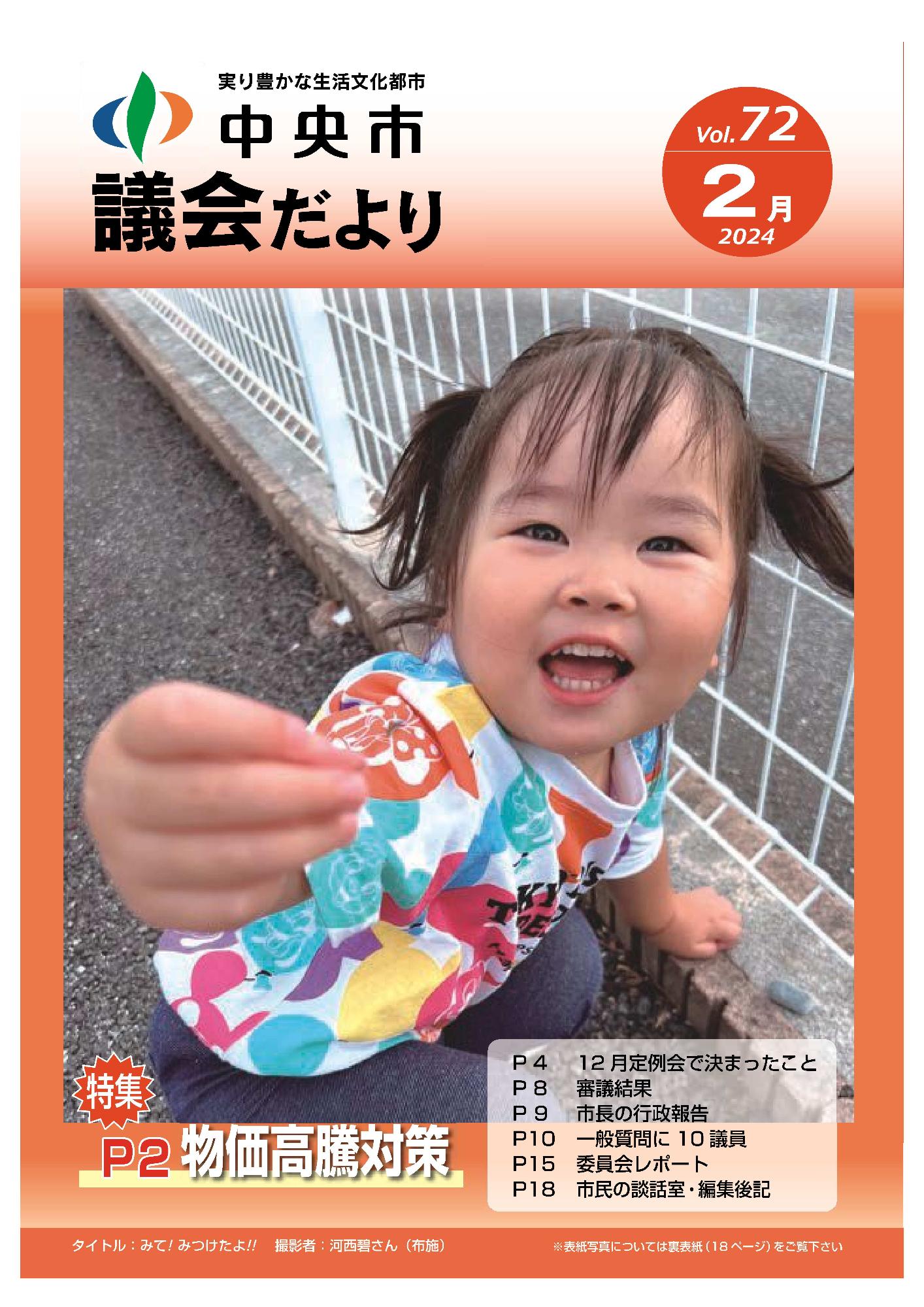 議会だより 第72号表紙