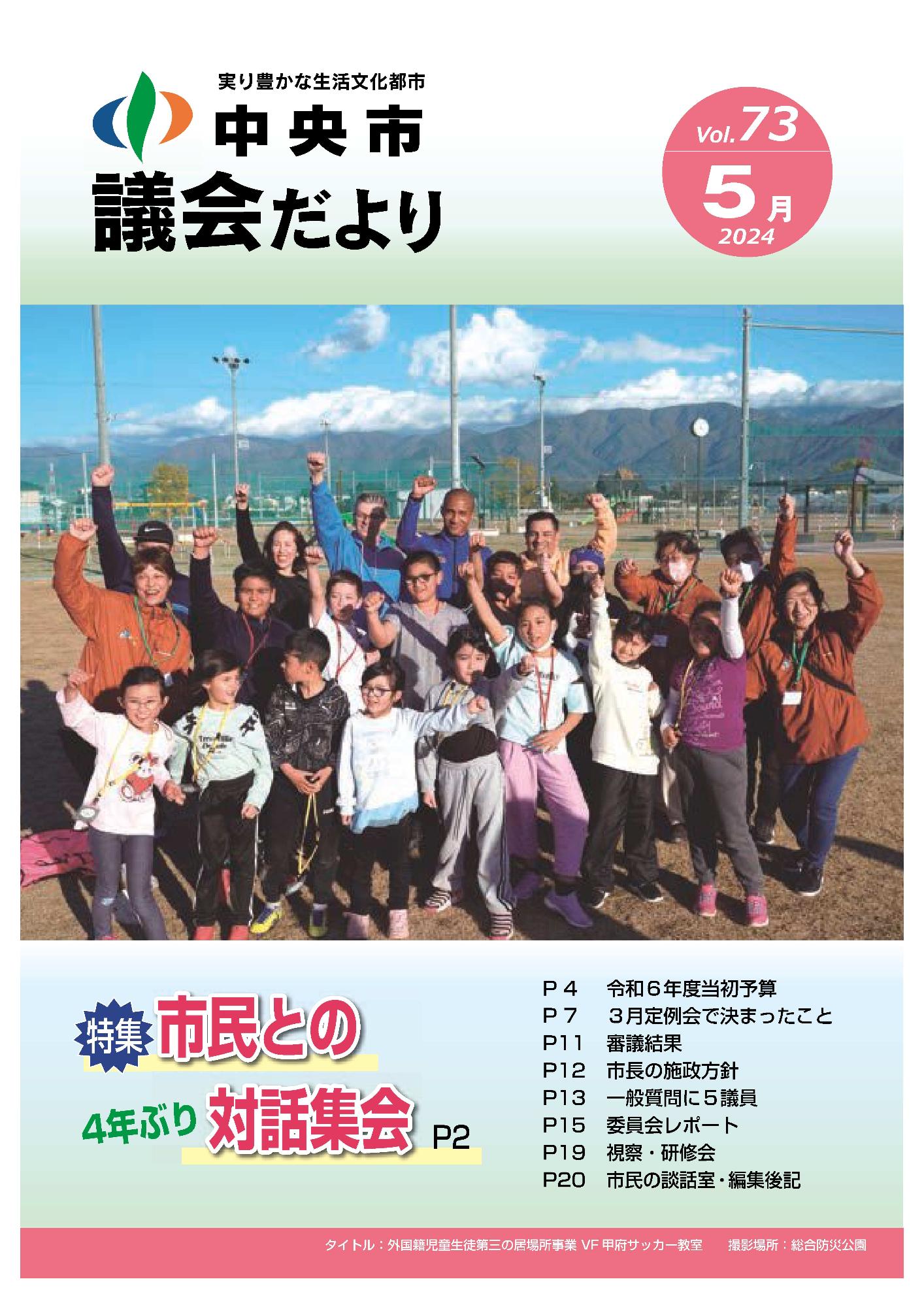 議会だより 第73号表紙
