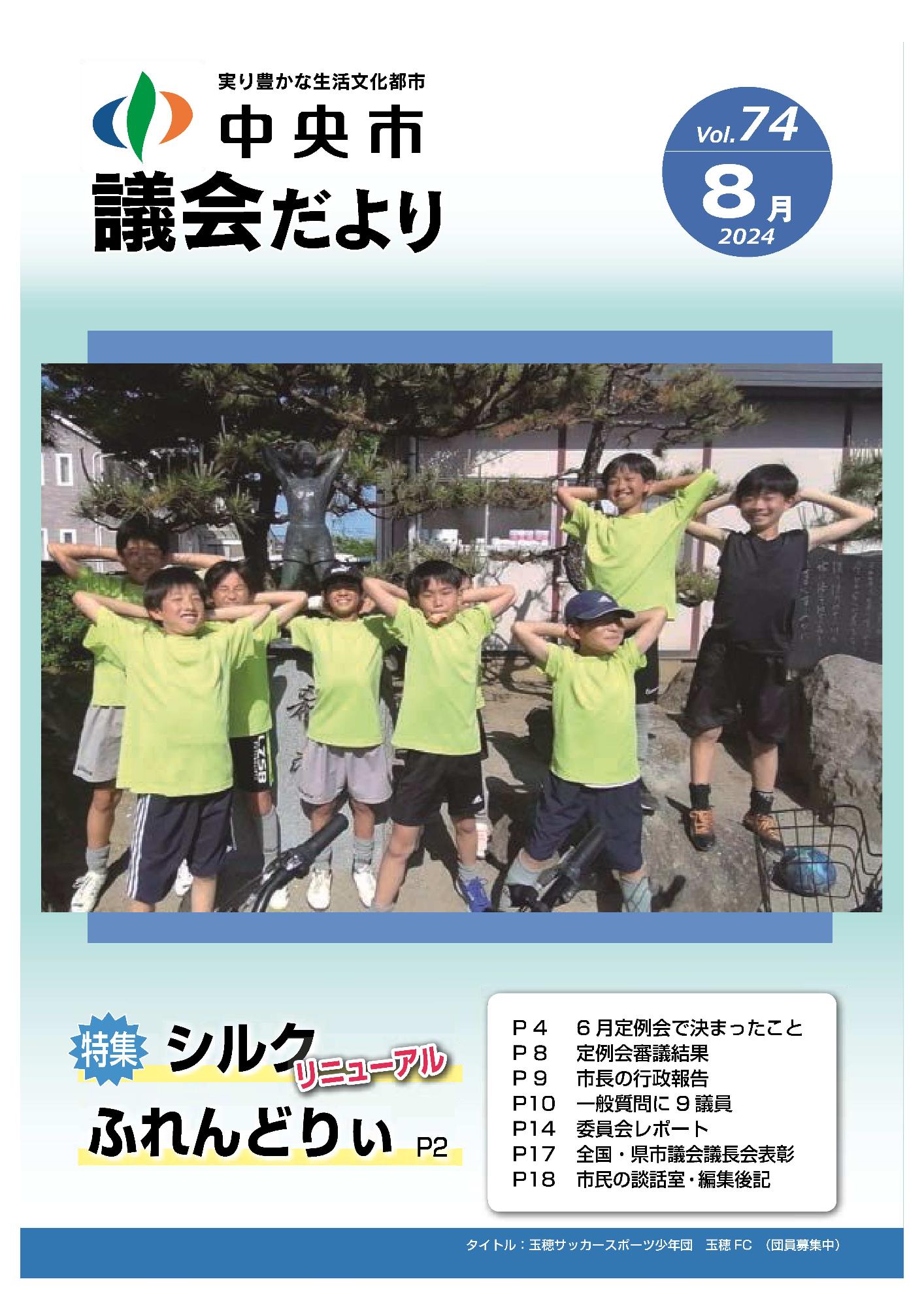 議会だより 第74号表紙