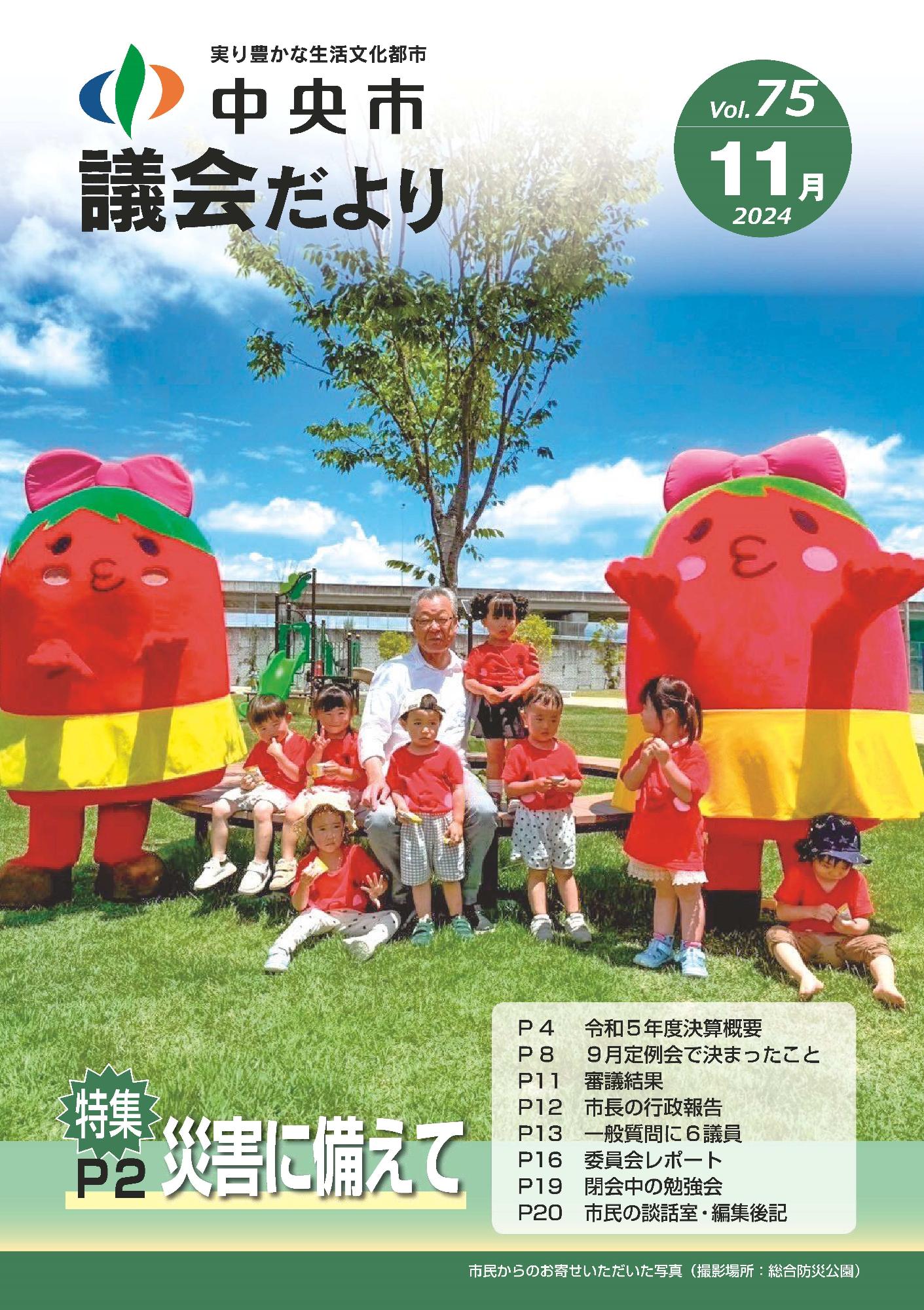 議会だより 第75号表紙