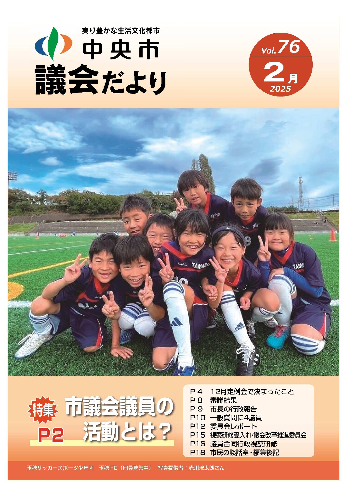 議会だより 第76号表紙